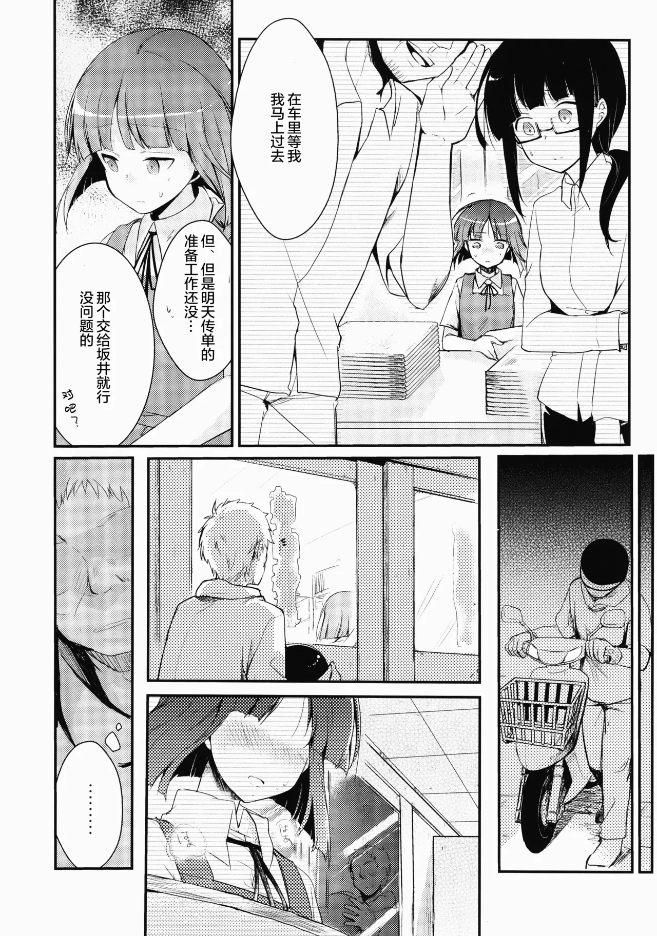 Tsutomesaki no Musume-san o Oishiku Itadaku Hon | 职场女孩的尽情享用指南 page 6 full