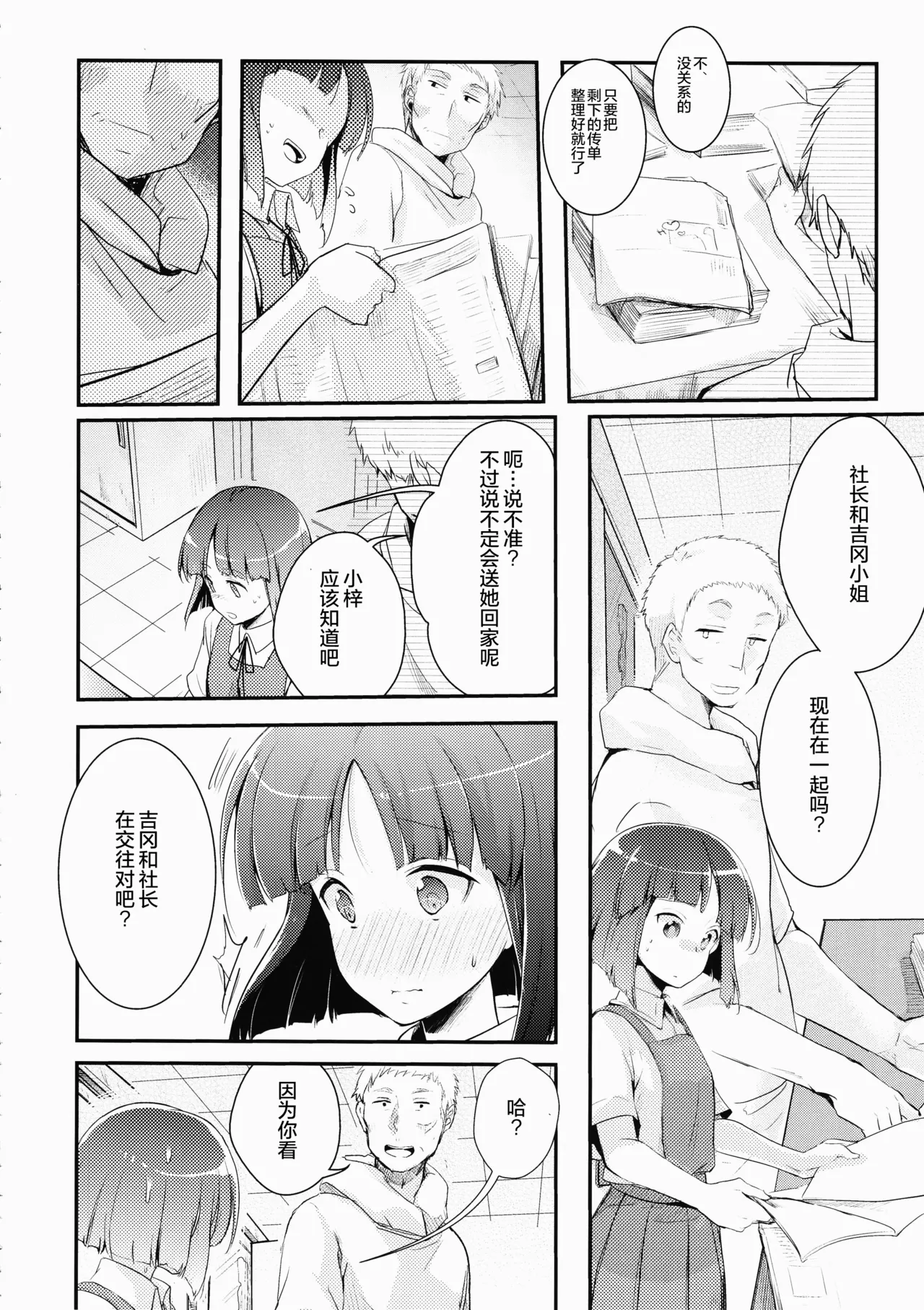 Tsutomesaki no Musume-san o Oishiku Itadaku Hon | 职场女孩的尽情享用指南 page 8 full