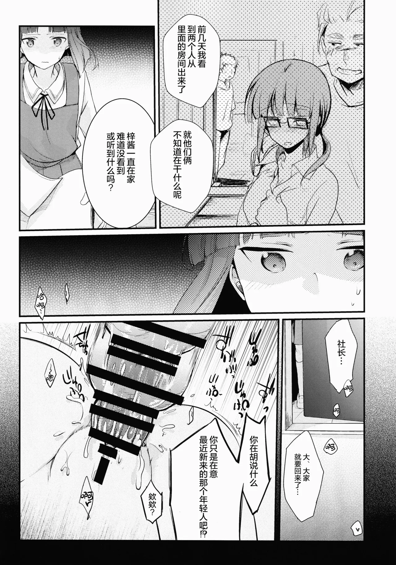 Tsutomesaki no Musume-san o Oishiku Itadaku Hon | 职场女孩的尽情享用指南 page 9 full