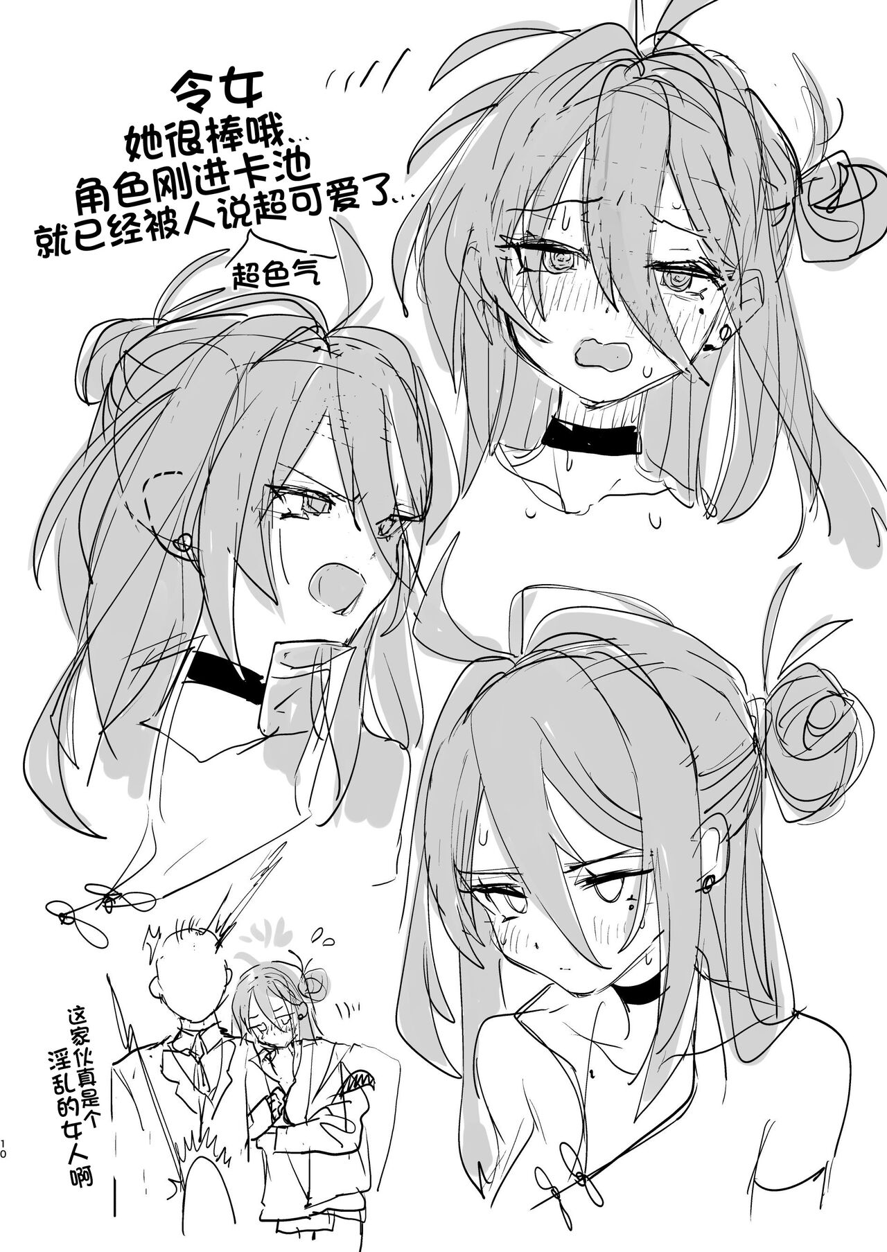 Reijo no Rei no... page 10 full