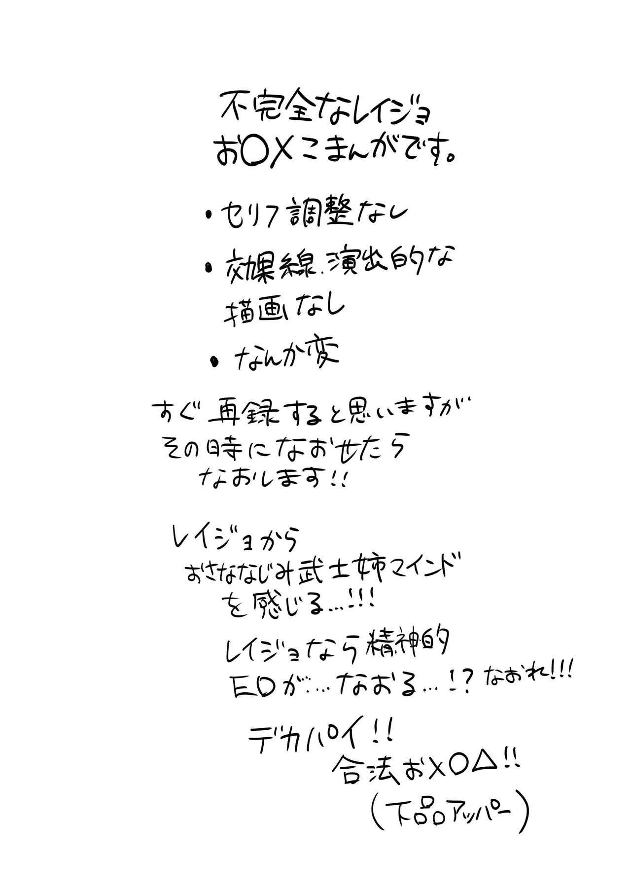 Reijo no Rei no... page 2 full