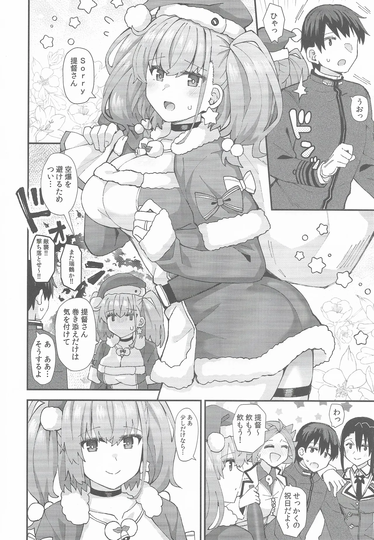 C105  Atlanta Ha Teitoku To Fudarikiri Ni Naritai page 3 full