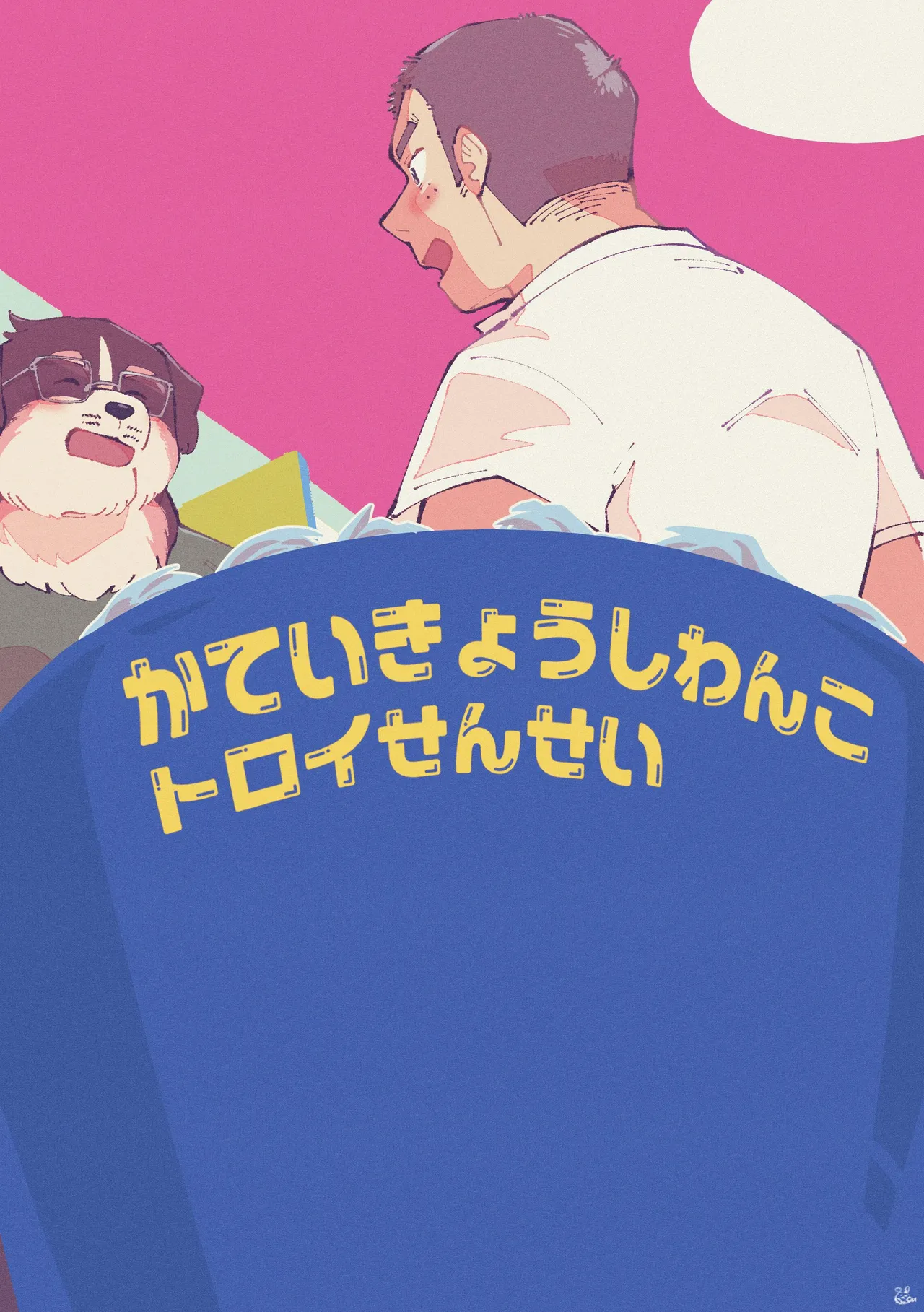 Troy-sensei, The Home Tutor Dog page 9 full