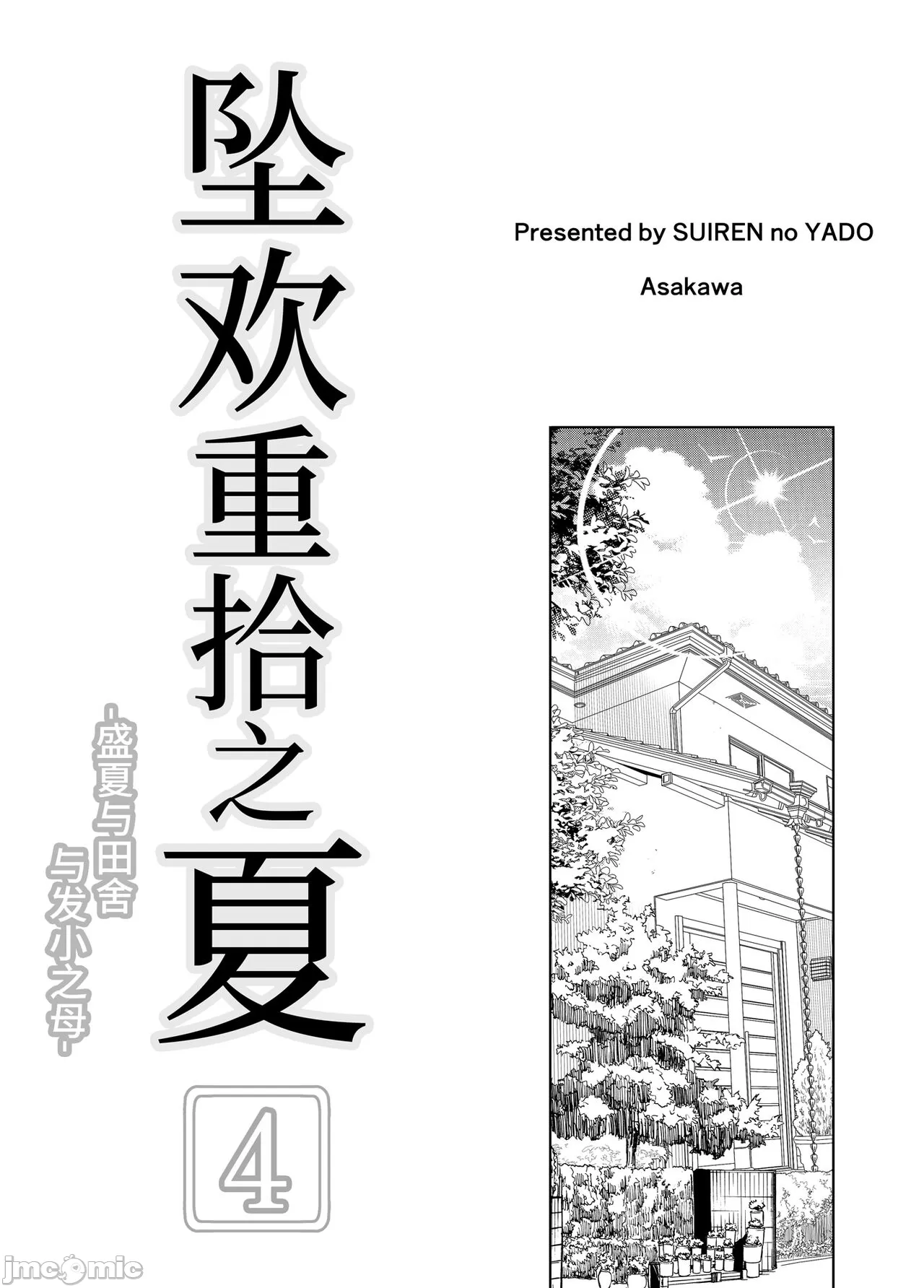 Natsu no Yari Naoshi 4 -Inaka to Hanare to Bijin Shimai- page 4 full