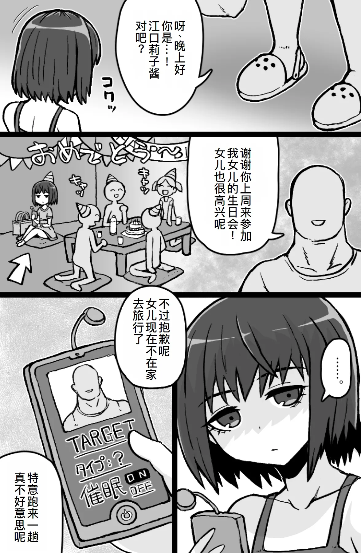 Jonokuchi Replay page 4 full