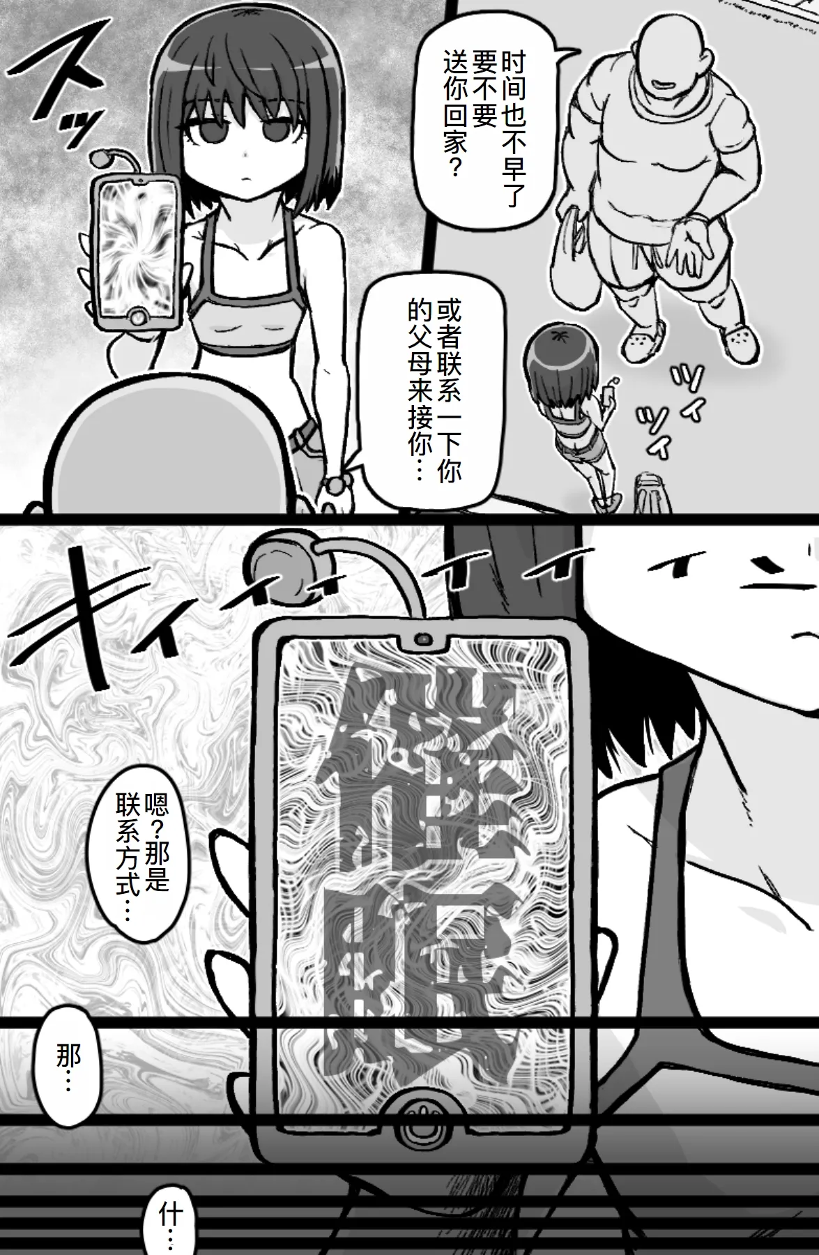 Jonokuchi Replay page 5 full