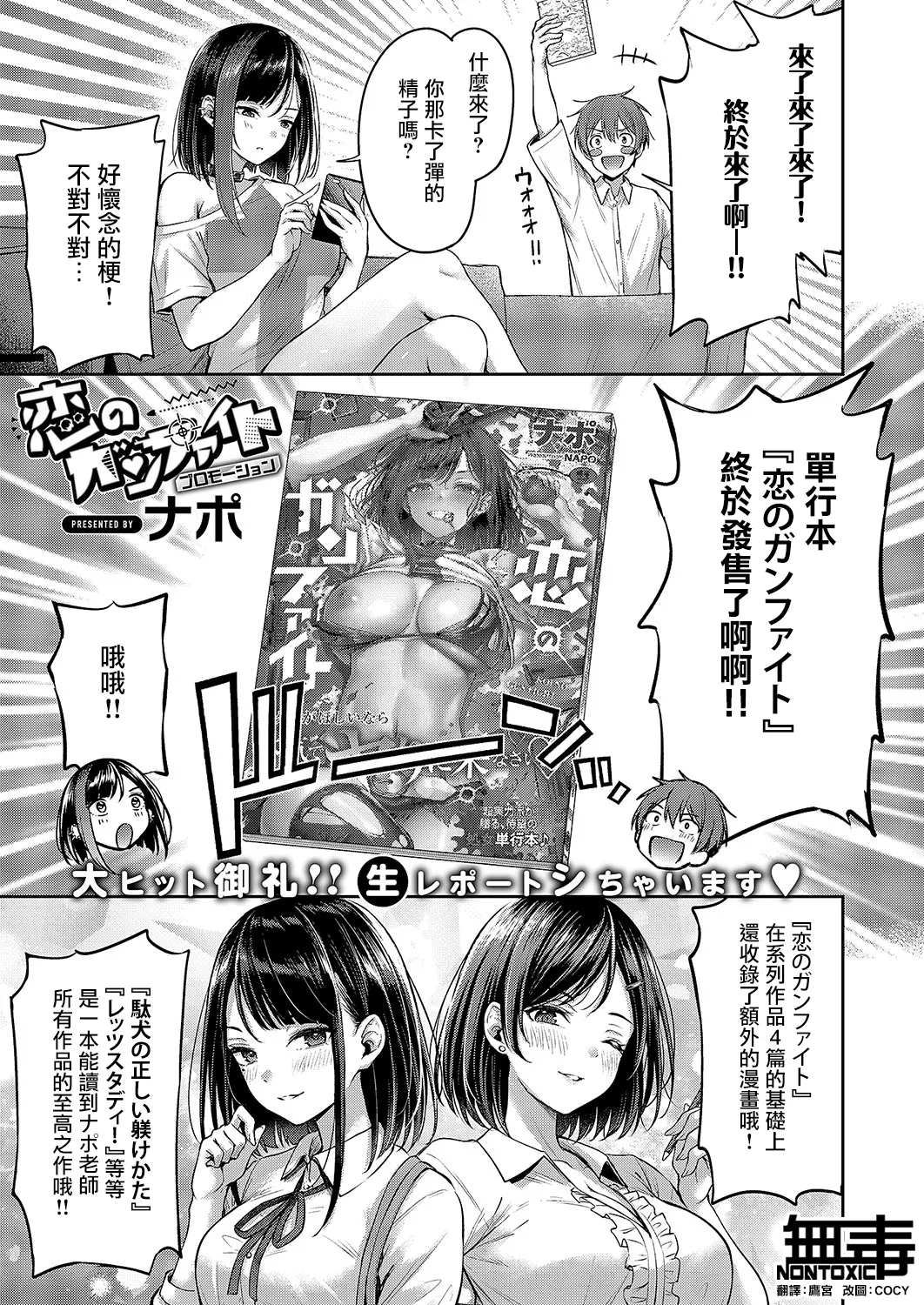 Koi no Gun Fight page 1 full