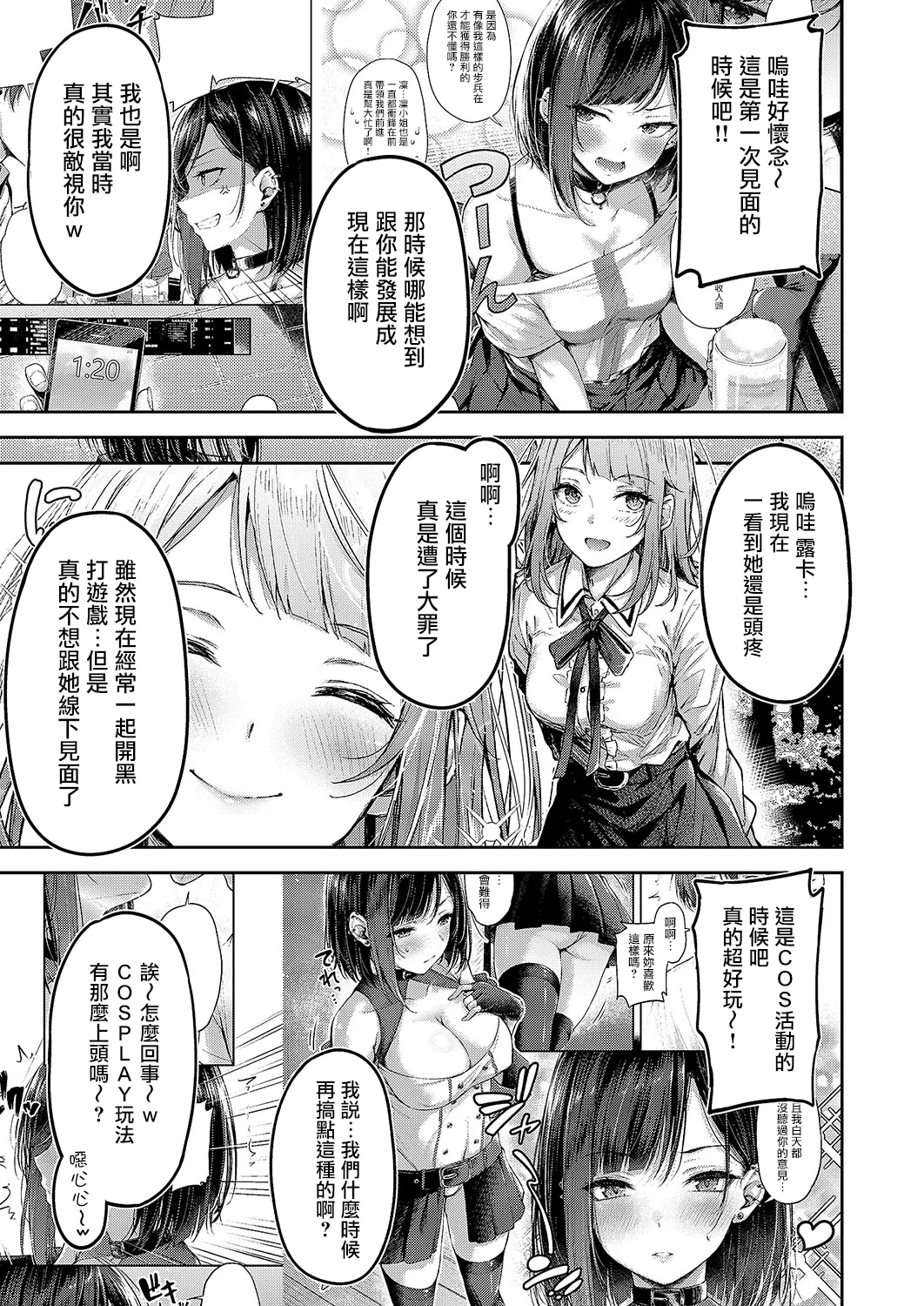 Koi no Gun Fight page 3 full
