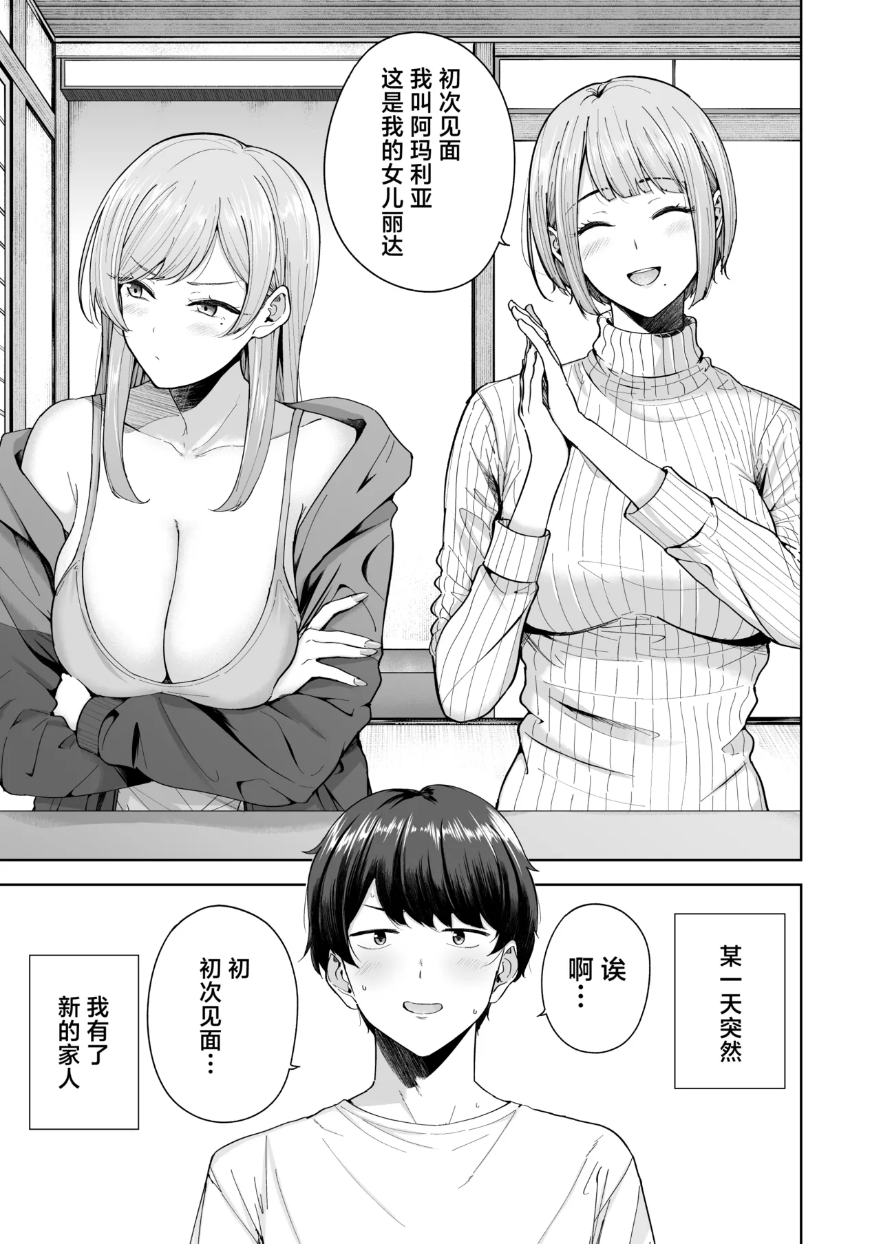 Succubus-san Chi no Kazoku Kankei - The Succubus Family Chronicles | 魅魔小姐的家族关系 page 2 full