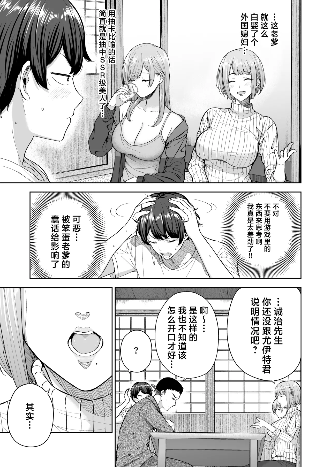 Succubus-san Chi no Kazoku Kankei - The Succubus Family Chronicles | 魅魔小姐的家族关系 page 4 full