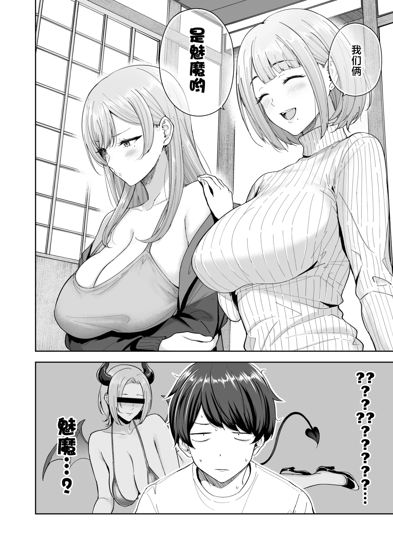 Succubus-san Chi no Kazoku Kankei - The Succubus Family Chronicles | 魅魔小姐的家族关系 page 5 full
