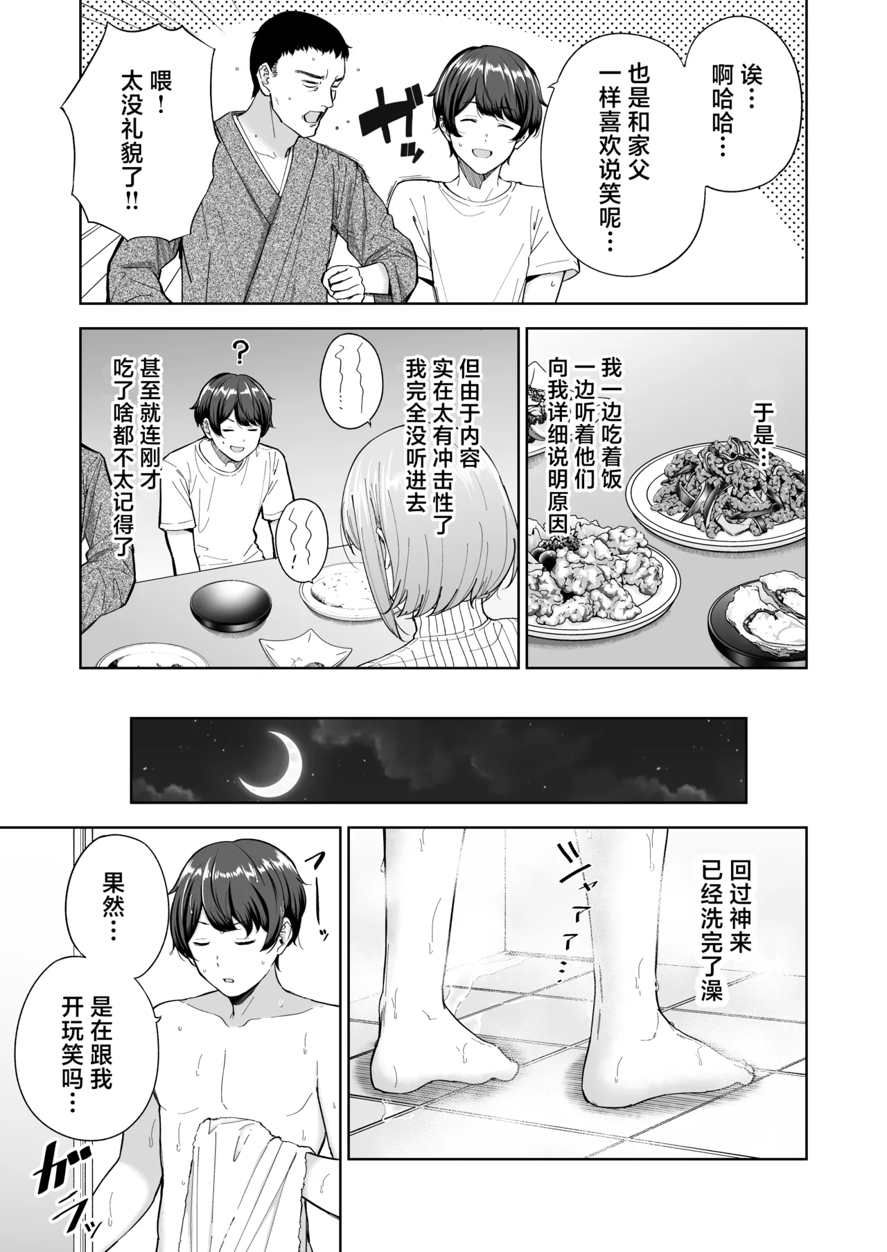 Succubus-san Chi no Kazoku Kankei - The Succubus Family Chronicles | 魅魔小姐的家族关系 page 6 full