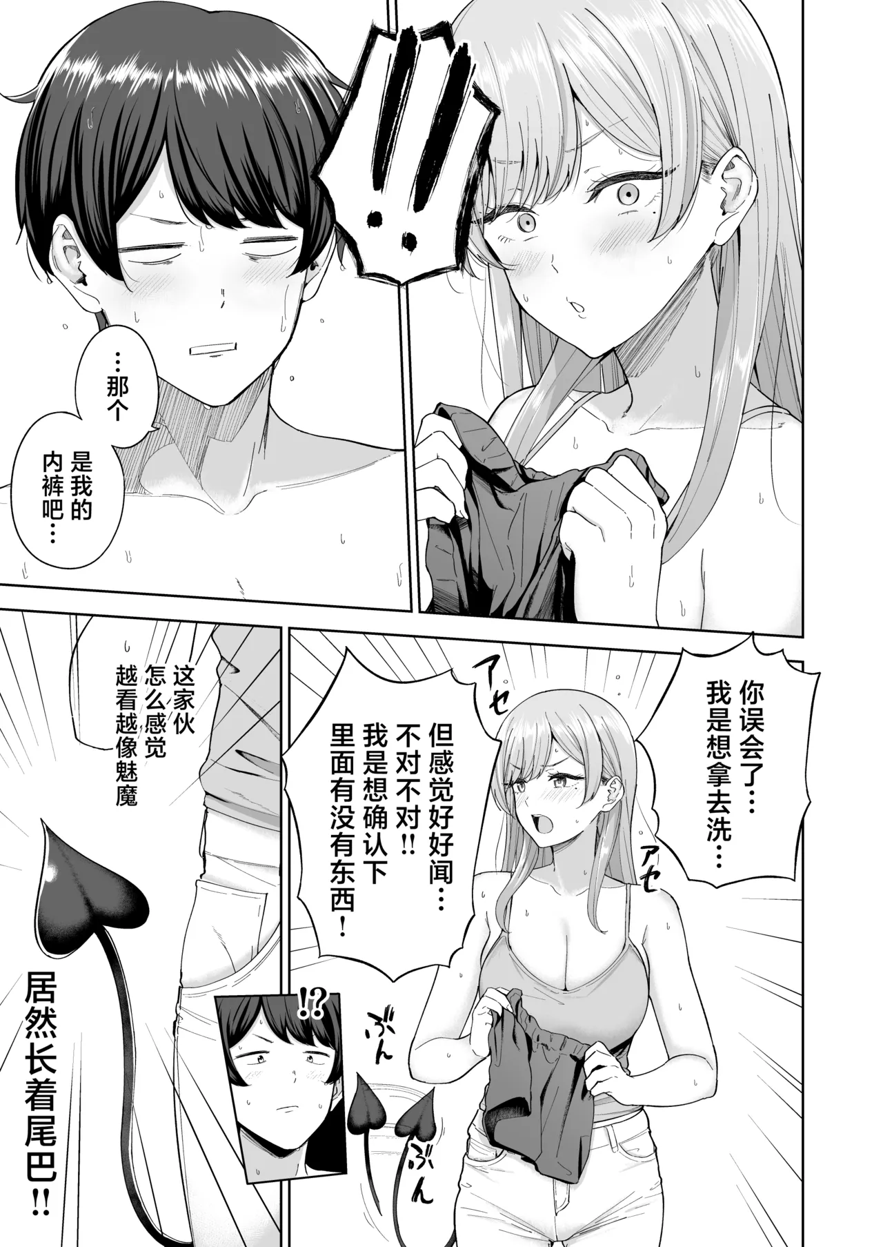 Succubus-san Chi no Kazoku Kankei - The Succubus Family Chronicles | 魅魔小姐的家族关系 page 8 full