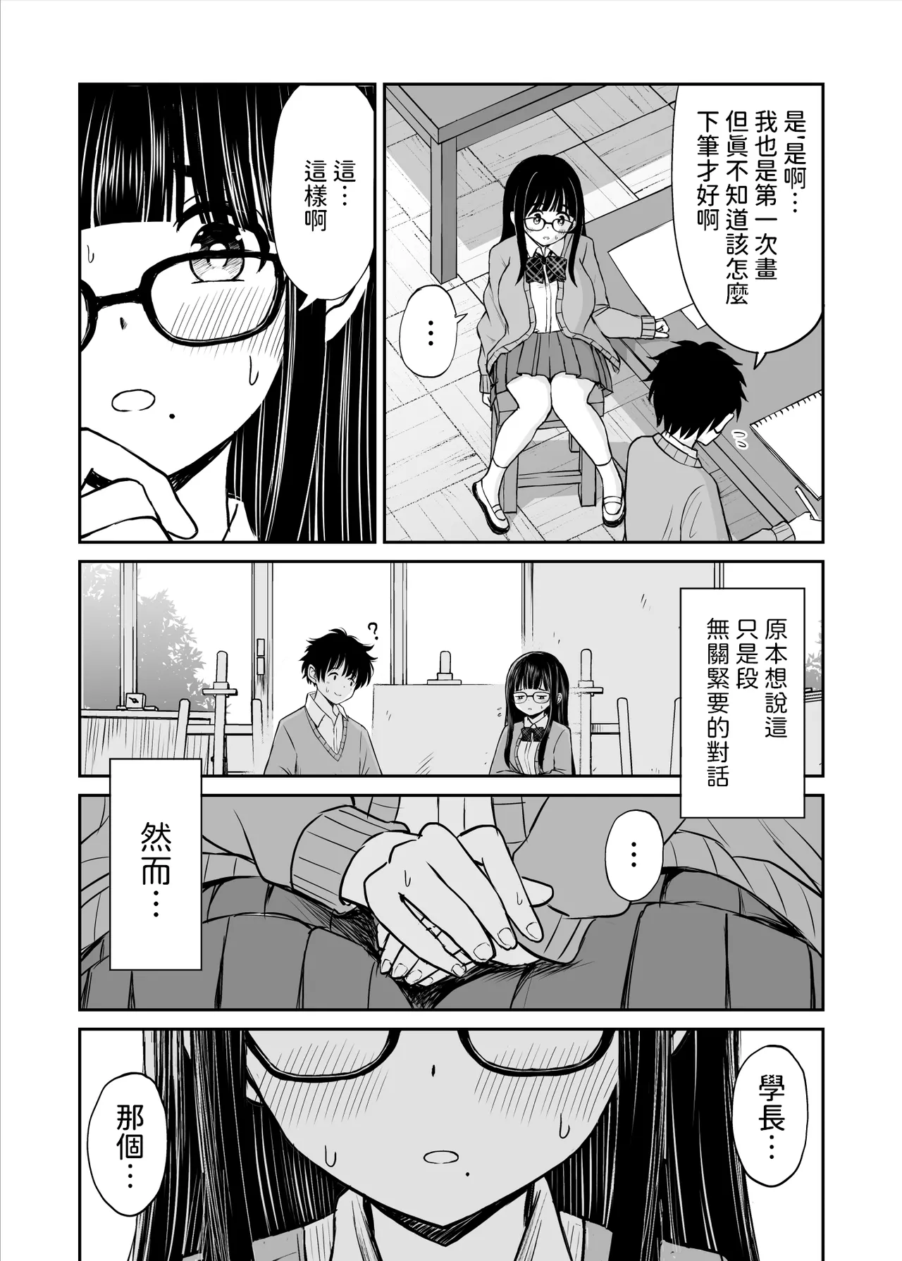 Bijutsubu no Kyonyuu Kouhai ga Nude Model ni Natta Kekka Amari ni Ero Sugite Ore no Geijutsu ga Bakuhatsushita Hanashi page 10 full