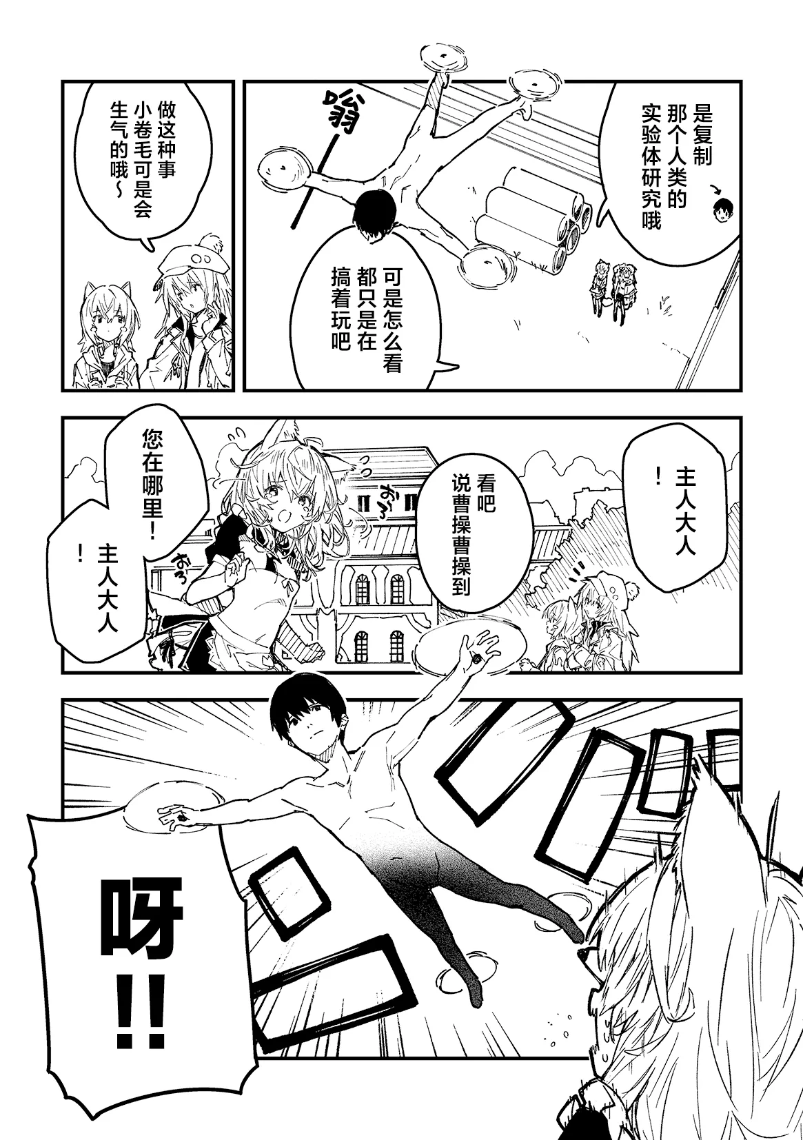 Kikimora Manga 2024 page 10 full