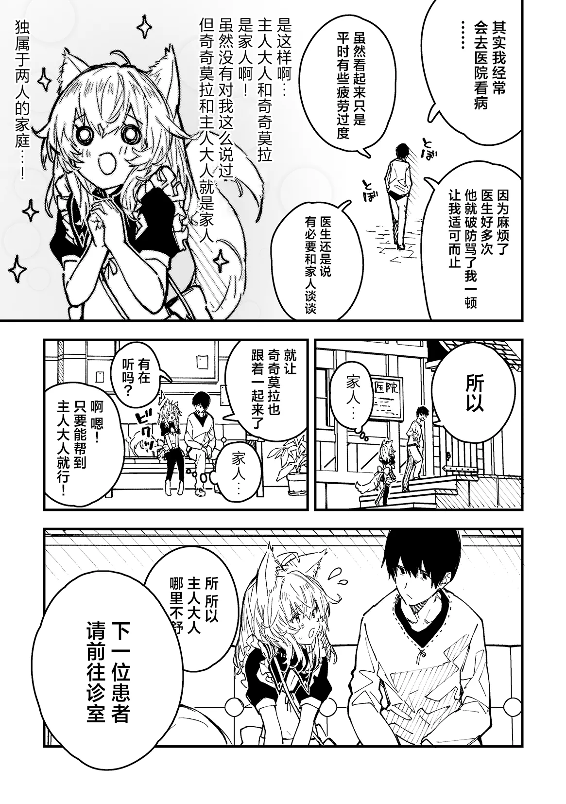 Kikimora Manga 2024 page 3 full