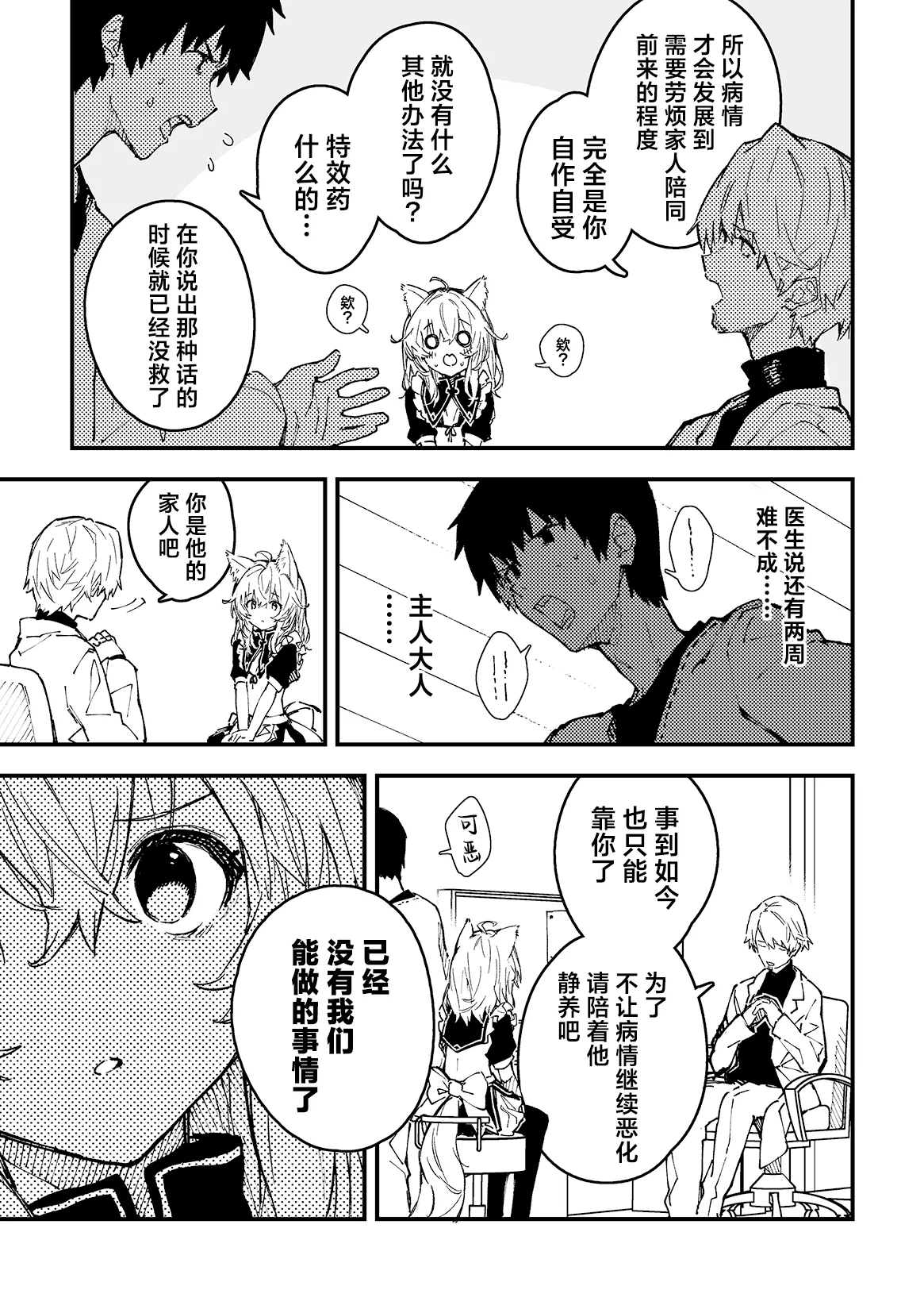 Kikimora Manga 2024 page 5 full