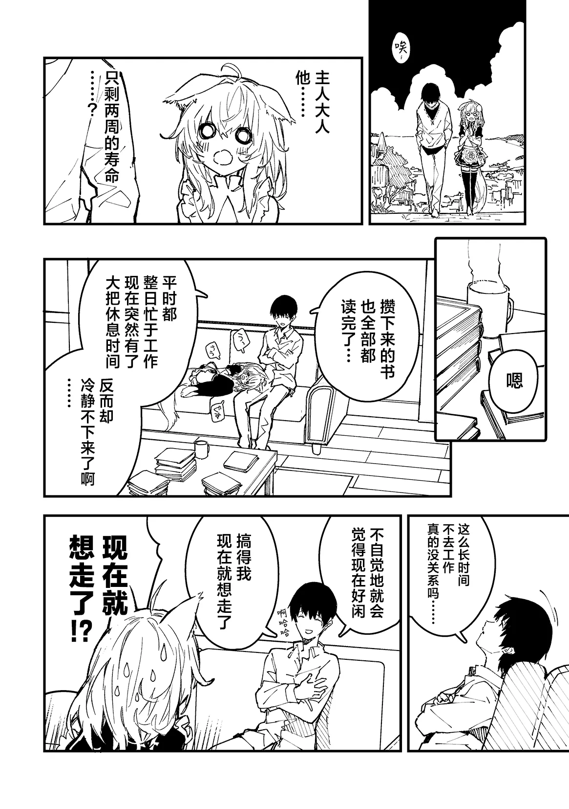 Kikimora Manga 2024 page 6 full