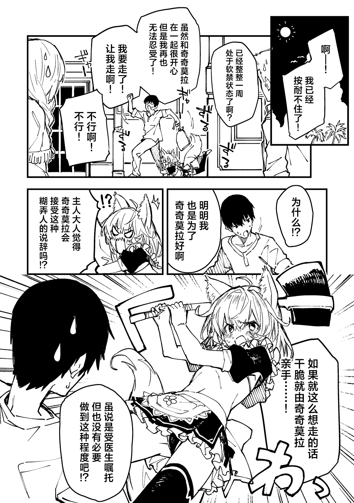 Kikimora Manga 2024 page 8 full