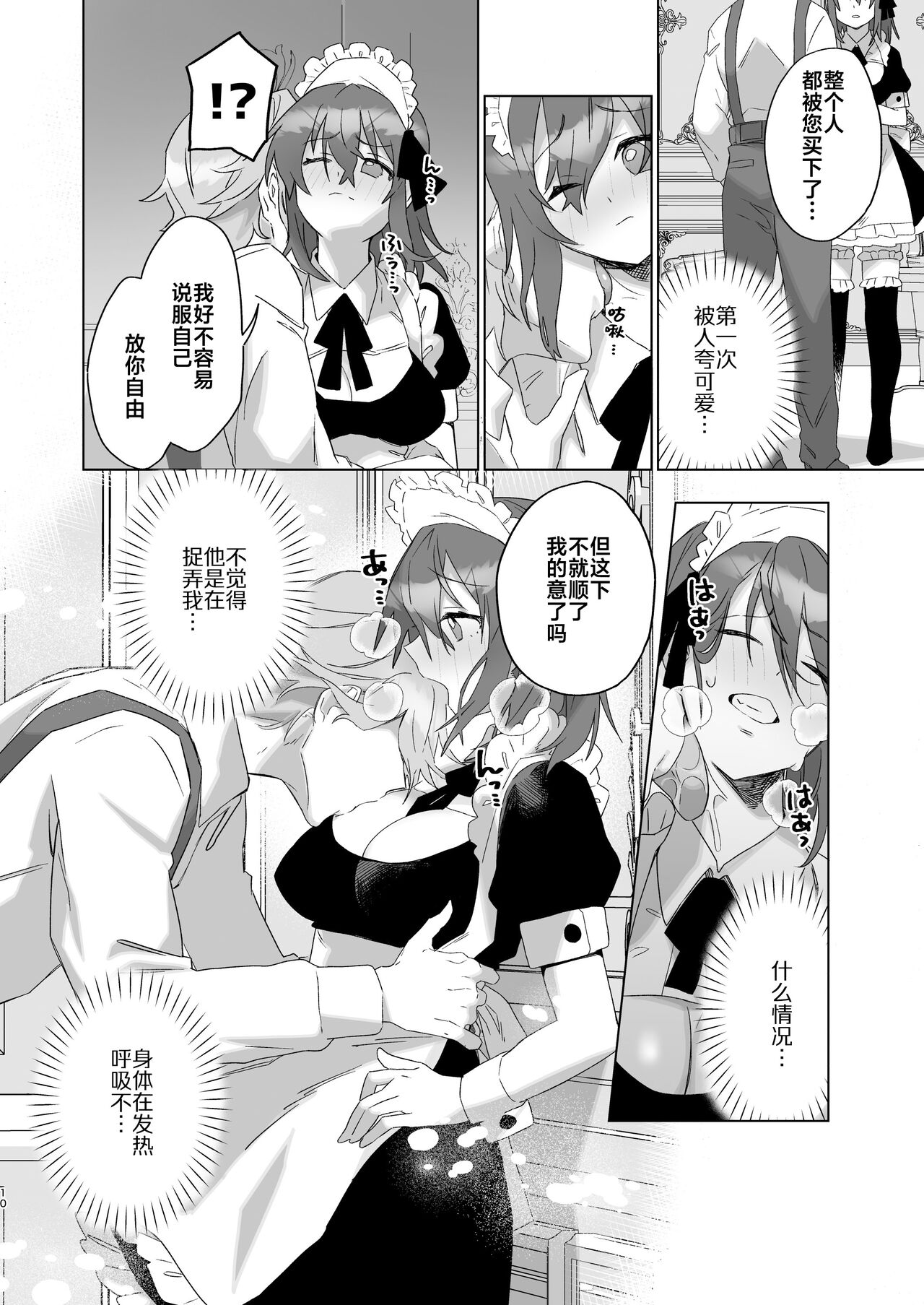 goshujinsama janaito ike nai ndesu【junbi-go】 | 不是主人的话不可以【预备号】 page 10 full