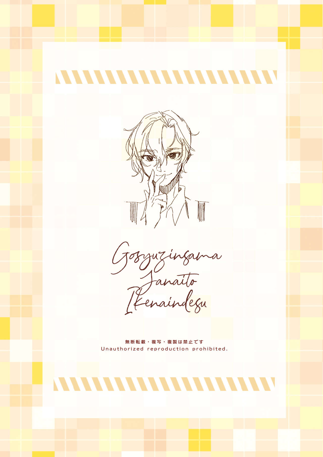 goshujinsama janaito ike nai ndesu【junbi-go】 | 不是主人的话不可以【预备号】 page 2 full