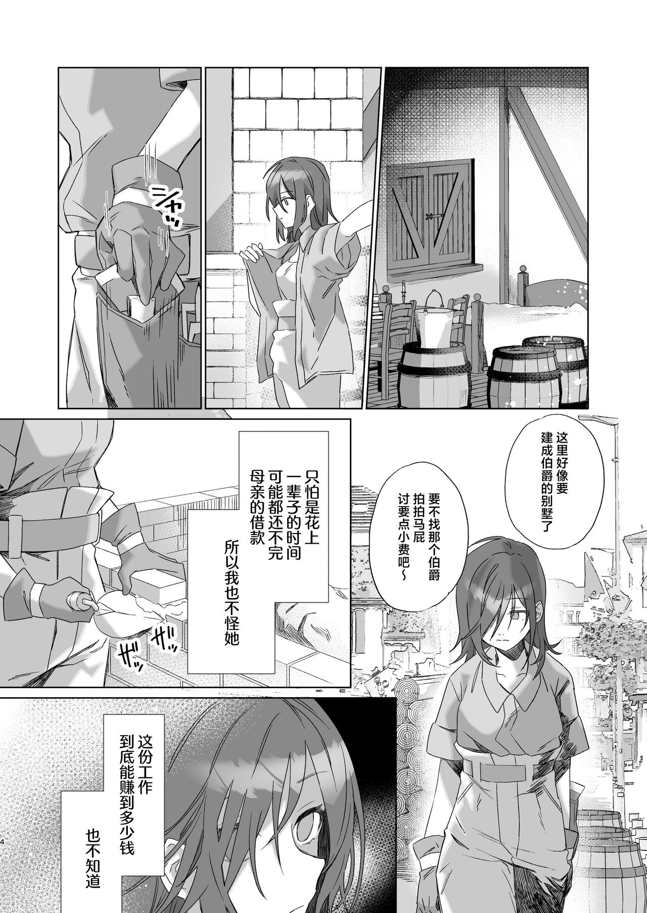 goshujinsama janaito ike nai ndesu【junbi-go】 | 不是主人的话不可以【预备号】 page 4 full