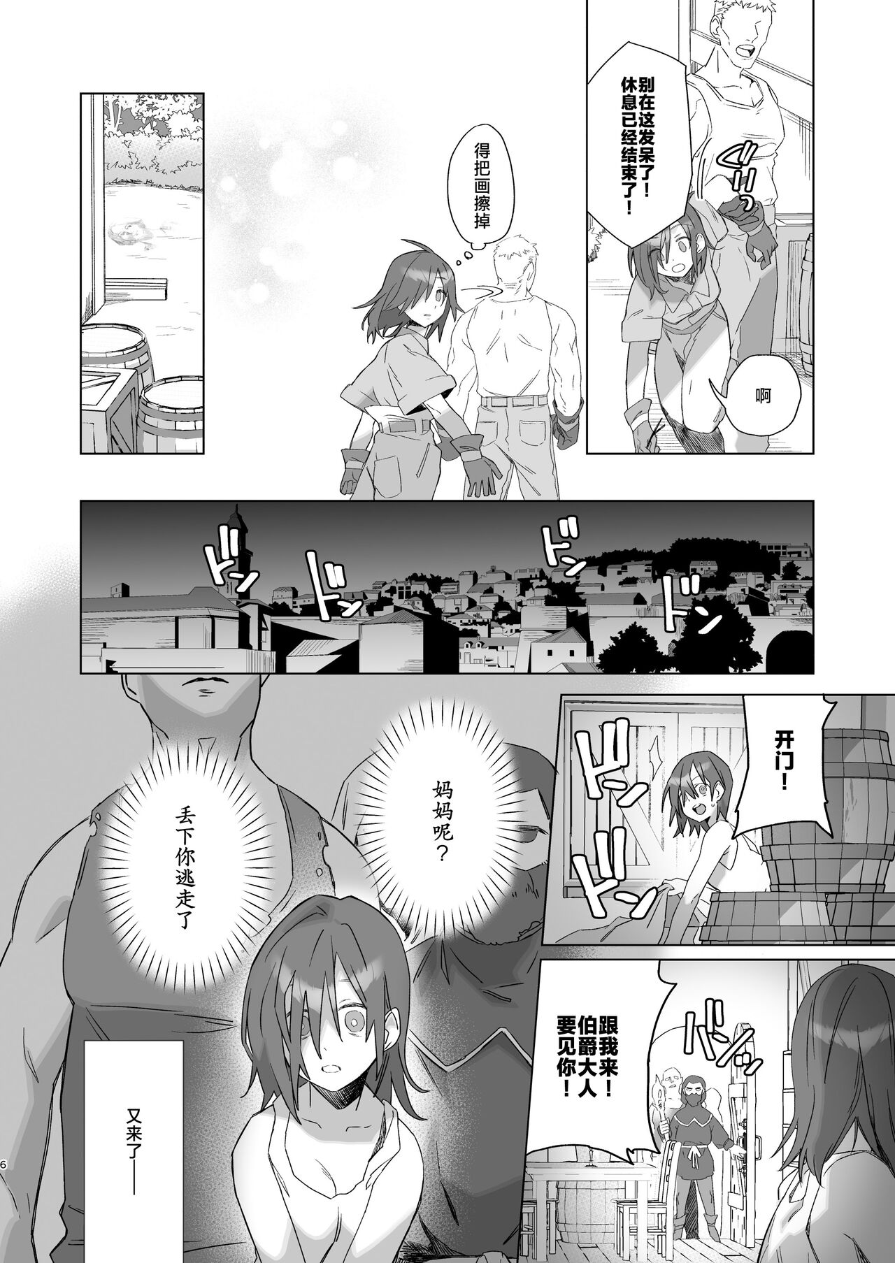 goshujinsama janaito ike nai ndesu【junbi-go】 | 不是主人的话不可以【预备号】 page 6 full