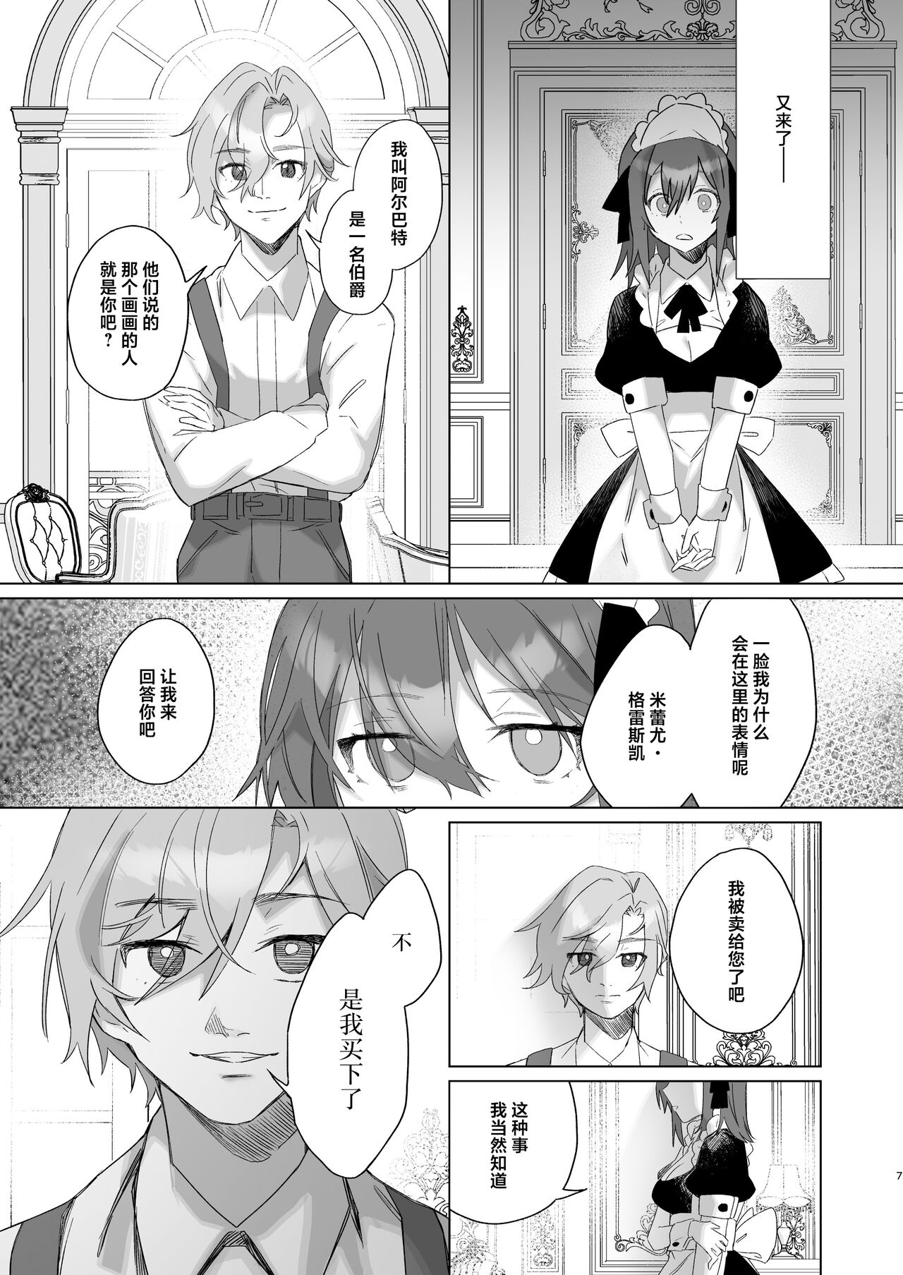 goshujinsama janaito ike nai ndesu【junbi-go】 | 不是主人的话不可以【预备号】 page 7 full