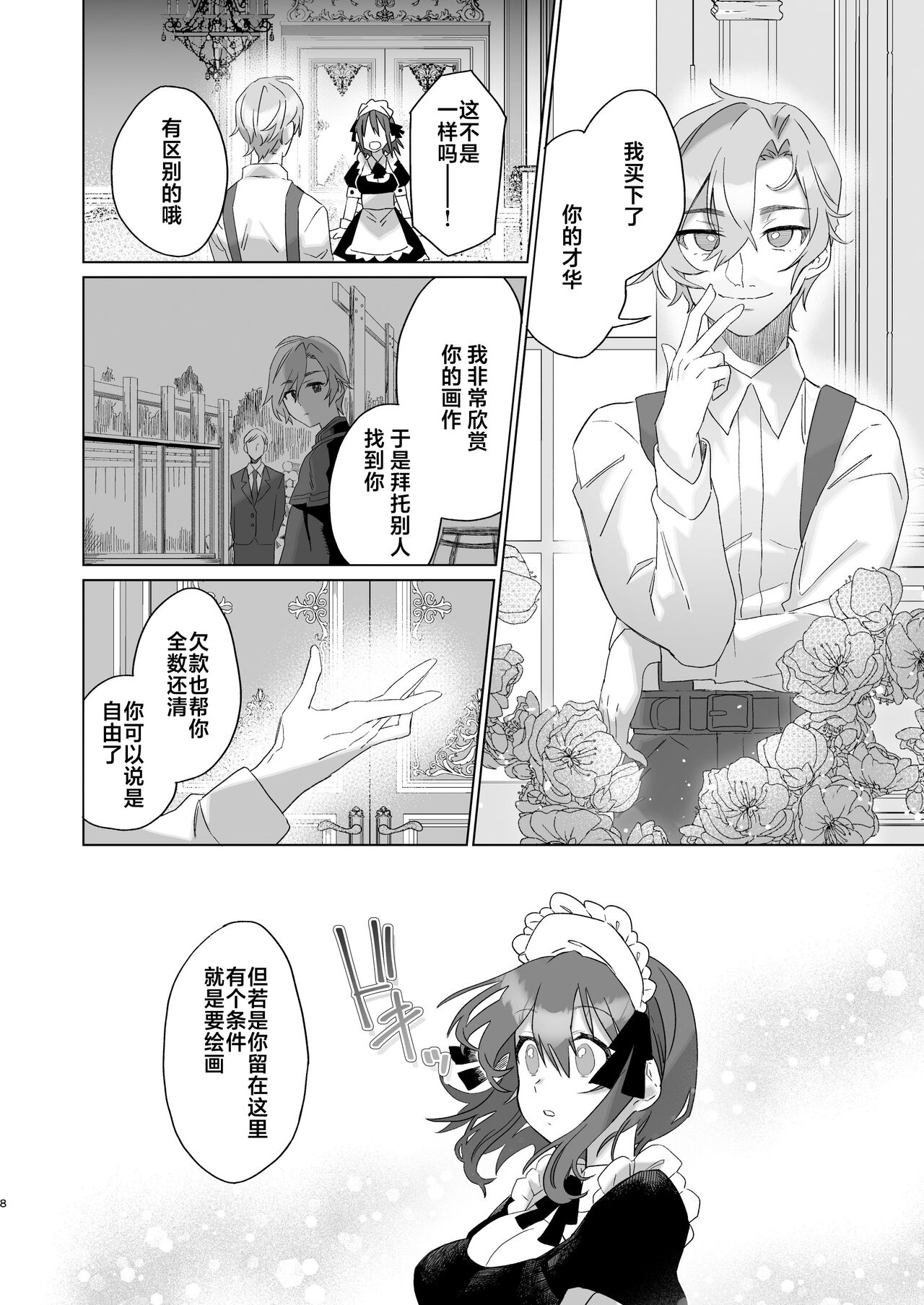 goshujinsama janaito ike nai ndesu【junbi-go】 | 不是主人的话不可以【预备号】 page 8 full