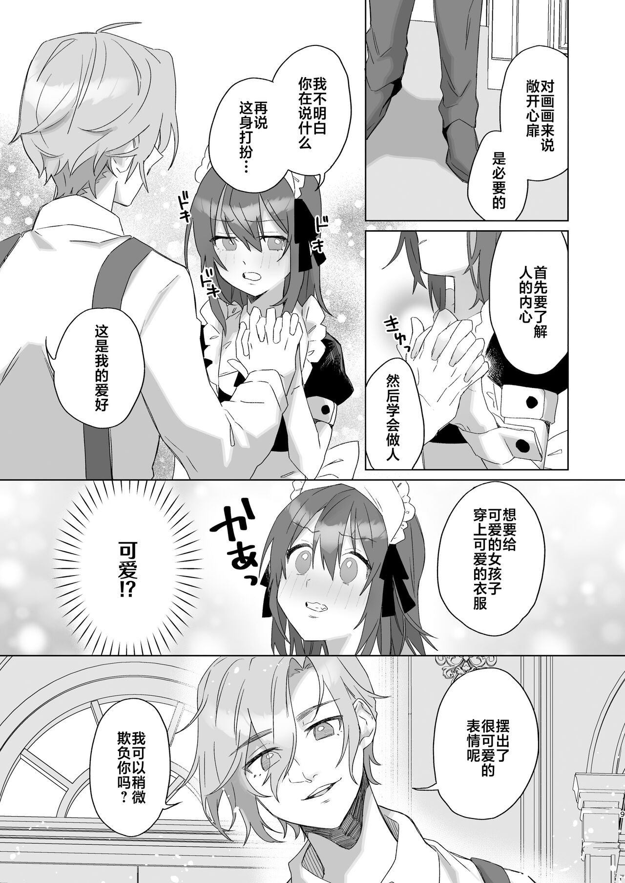 goshujinsama janaito ike nai ndesu【junbi-go】 | 不是主人的话不可以【预备号】 page 9 full