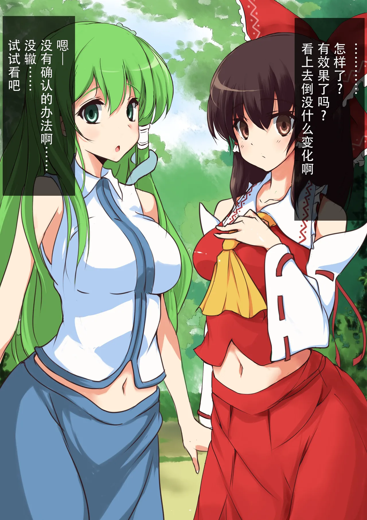 Touhou Saimin Inmakyou ~Shirube~ page 10 full