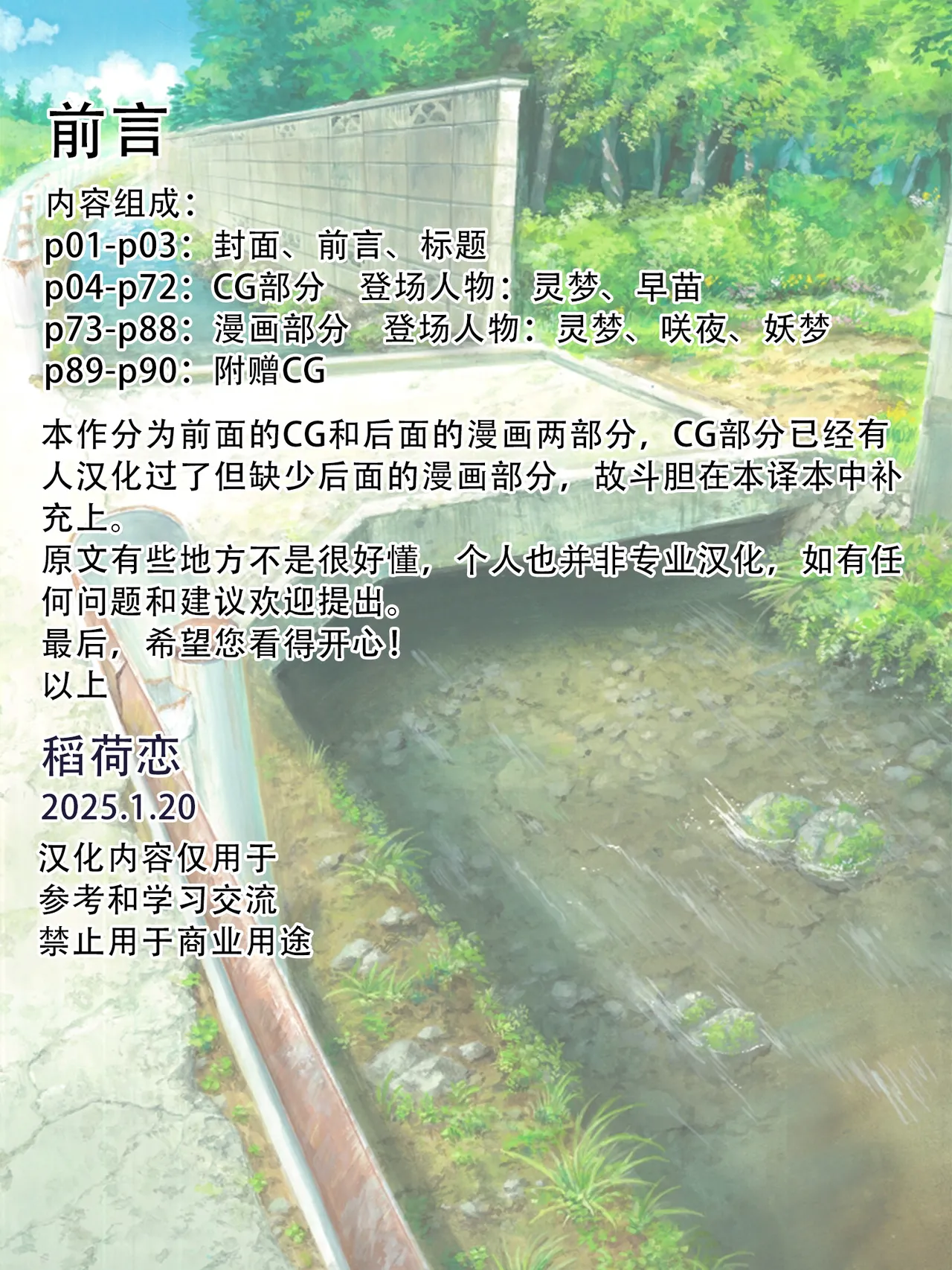 Touhou Saimin Inmakyou ~Shirube~ page 2 full