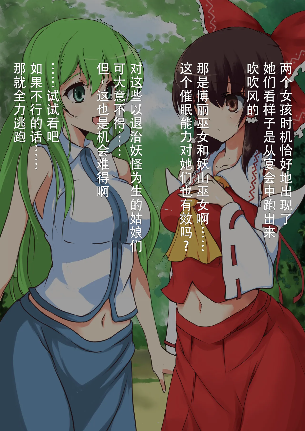 Touhou Saimin Inmakyou ~Shirube~ page 6 full