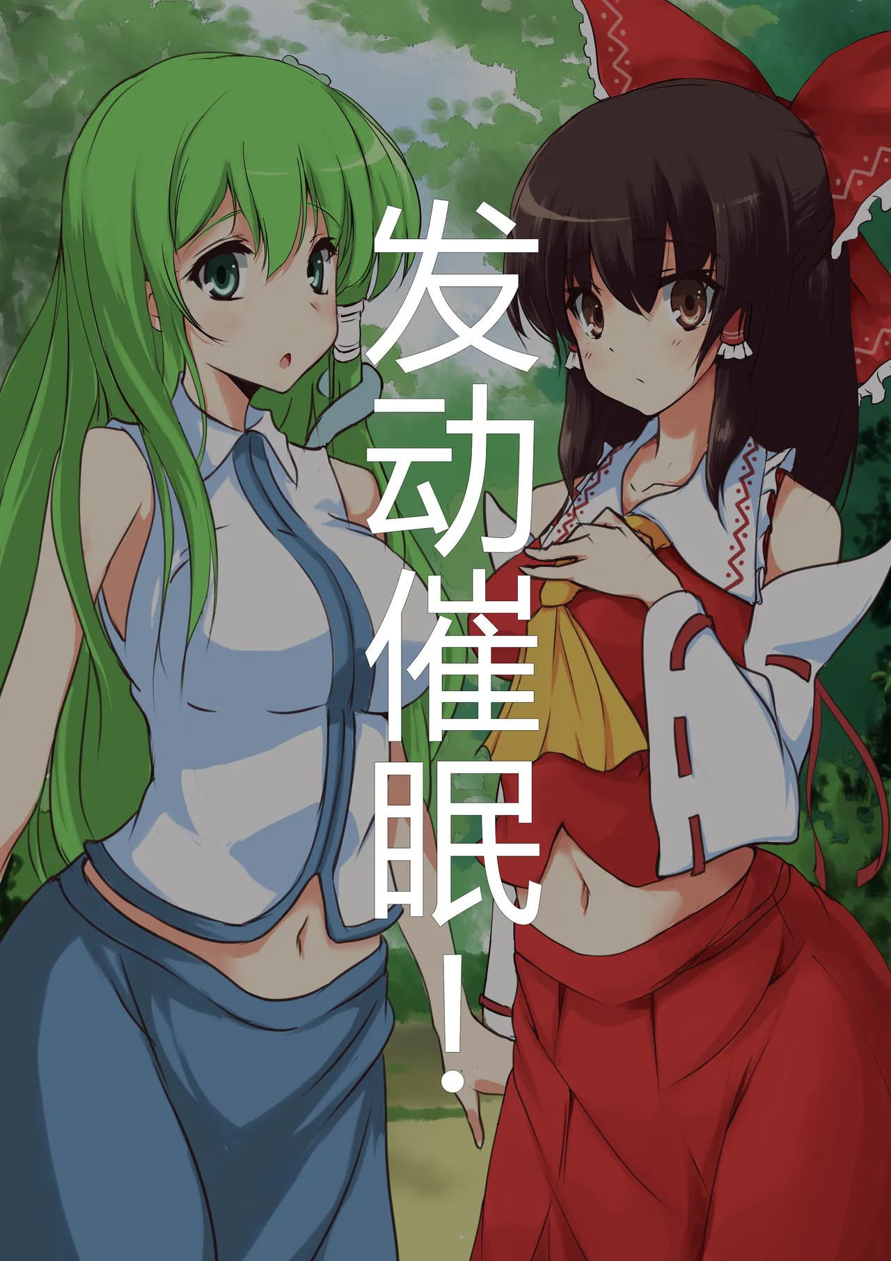 Touhou Saimin Inmakyou ~Shirube~ page 8 full