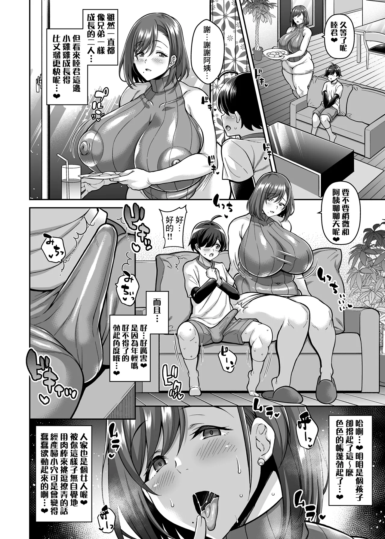 Tomodachi no Mama to Hame Makuru Boku page 5 full
