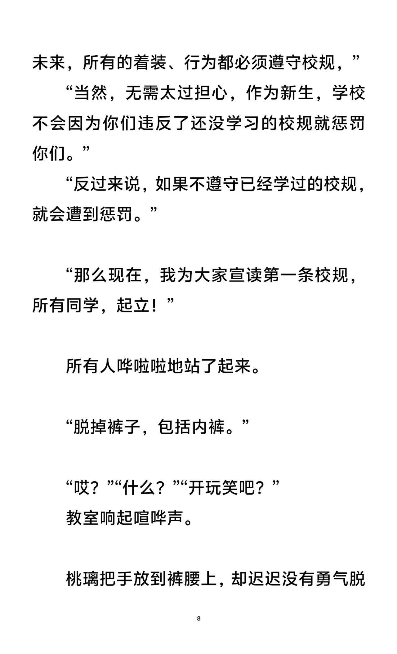 男娘羞耻淫堕调教学院1-3 page 10 full