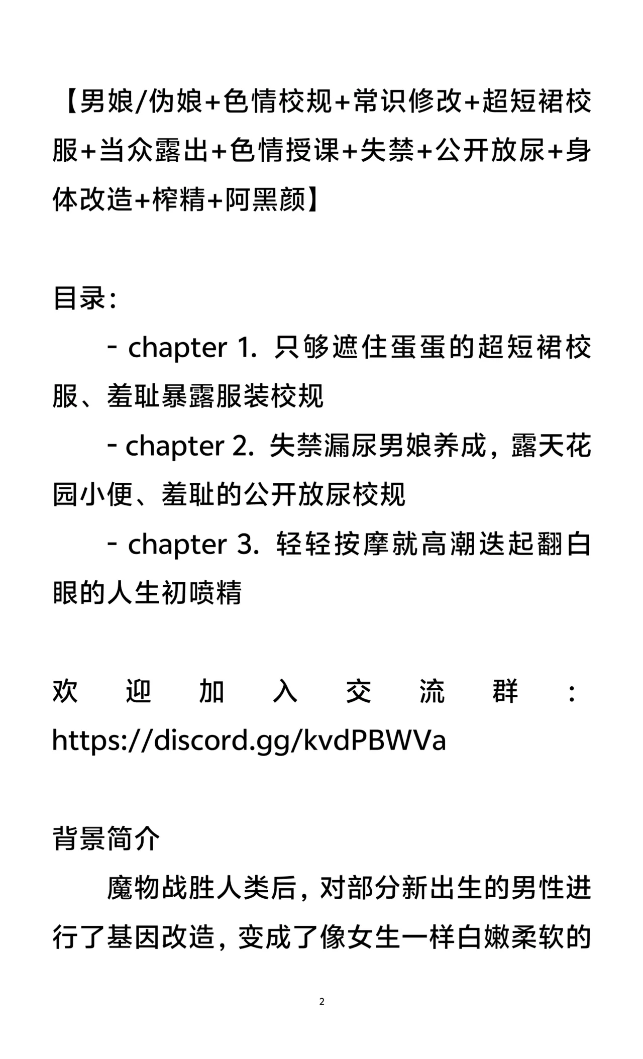 男娘羞耻淫堕调教学院1-3 page 3 full