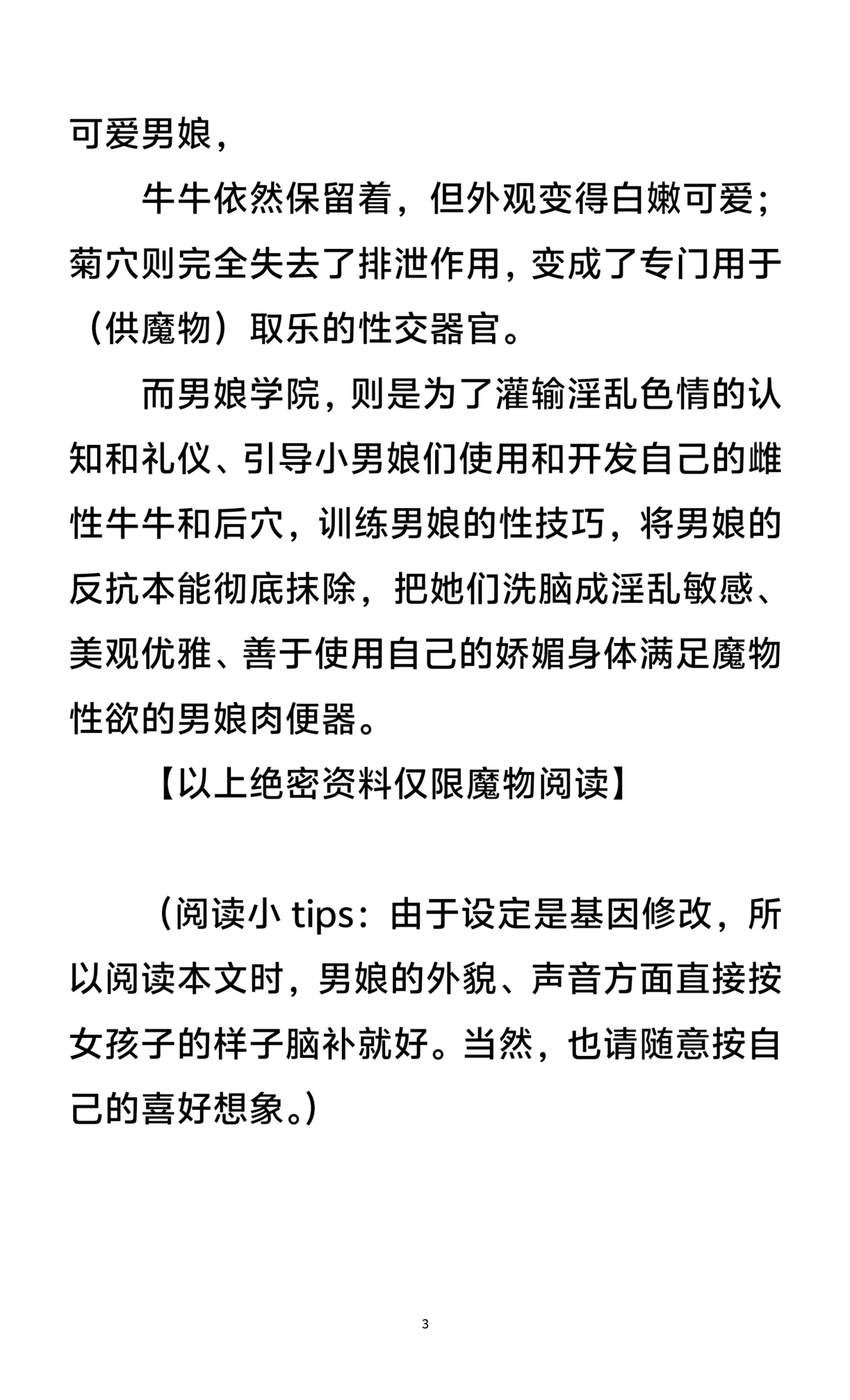 男娘羞耻淫堕调教学院1-3 page 4 full