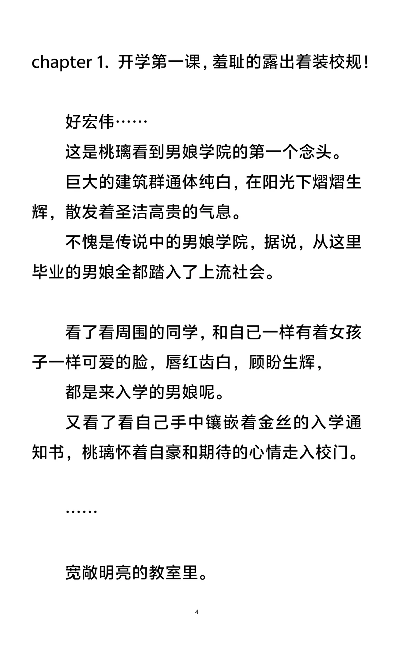 男娘羞耻淫堕调教学院1-3 page 5 full