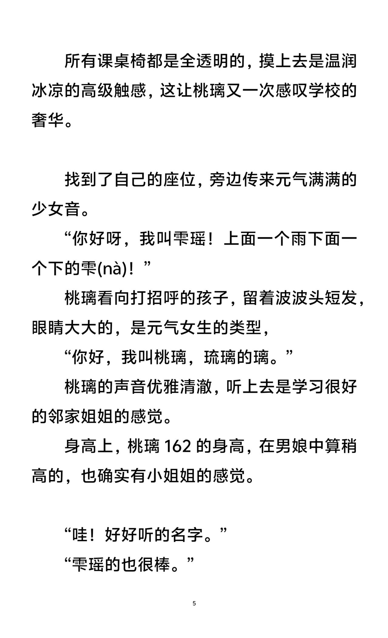 男娘羞耻淫堕调教学院1-3 page 6 full