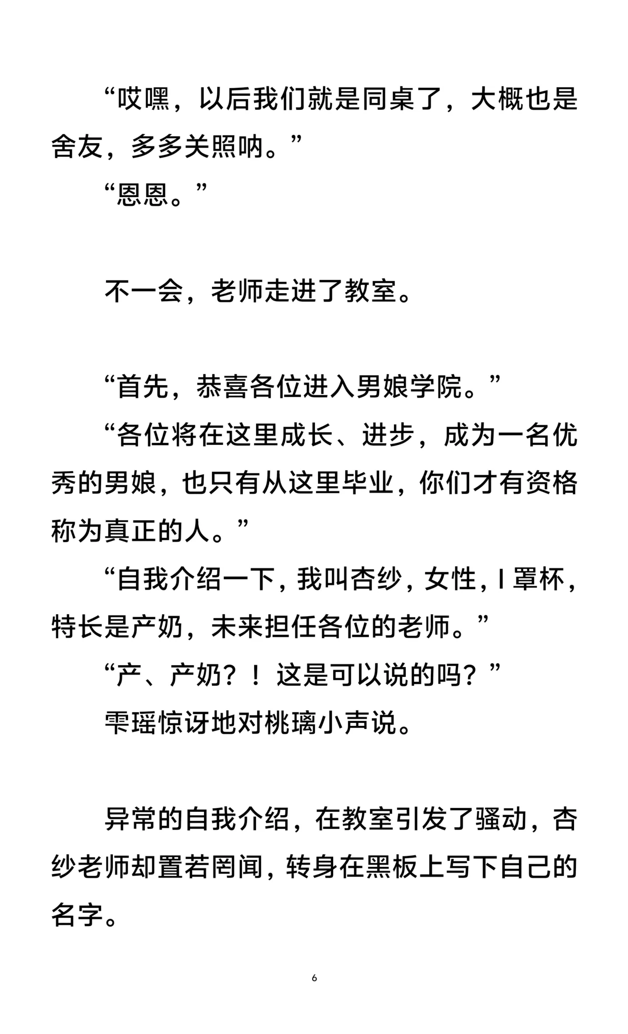 男娘羞耻淫堕调教学院1-3 page 8 full