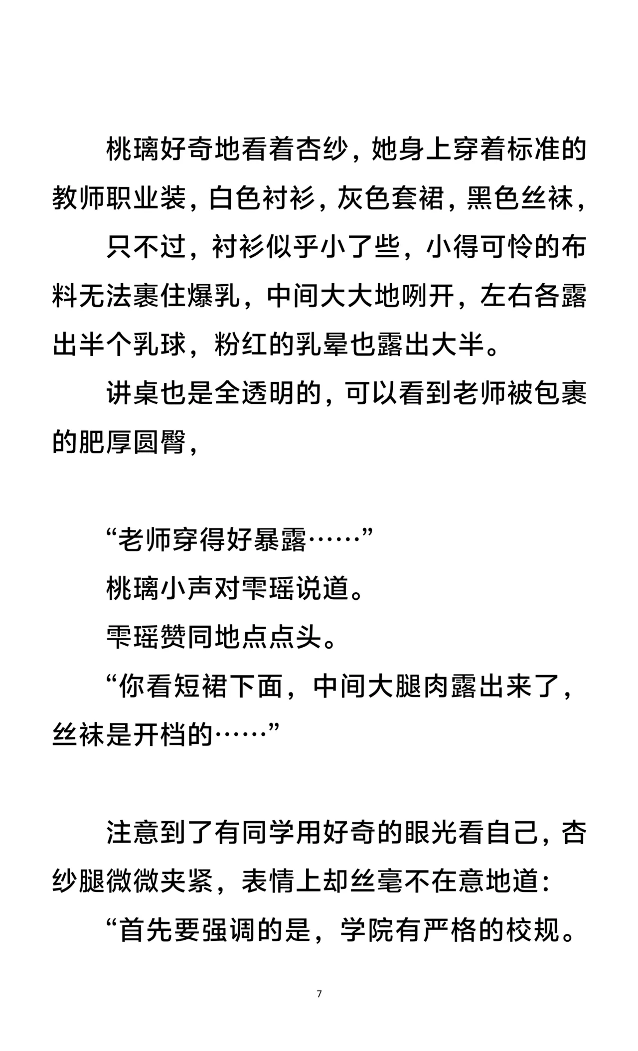 男娘羞耻淫堕调教学院1-3 page 9 full