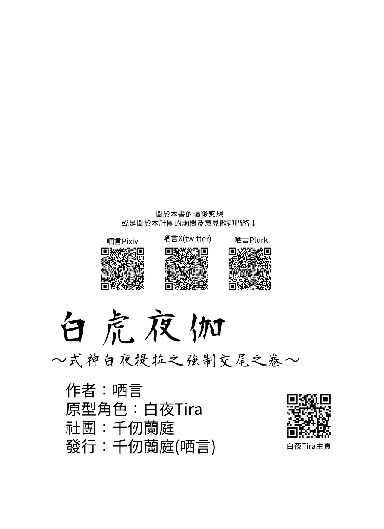 【千仞蘭庭】白虎夜伽 White tiger boy night-time-service page 8 full