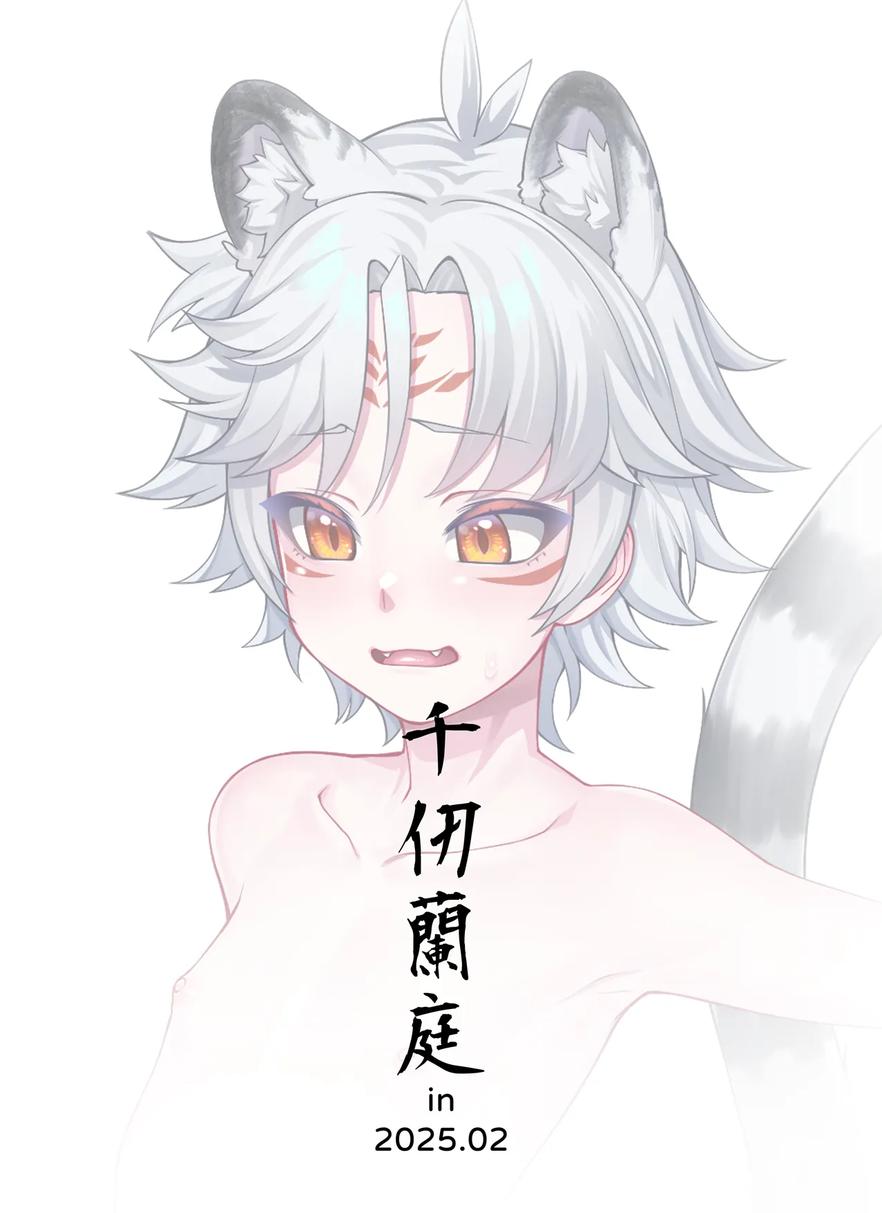 【千仞蘭庭】白虎夜伽 White tiger boy night-time-service page 9 full