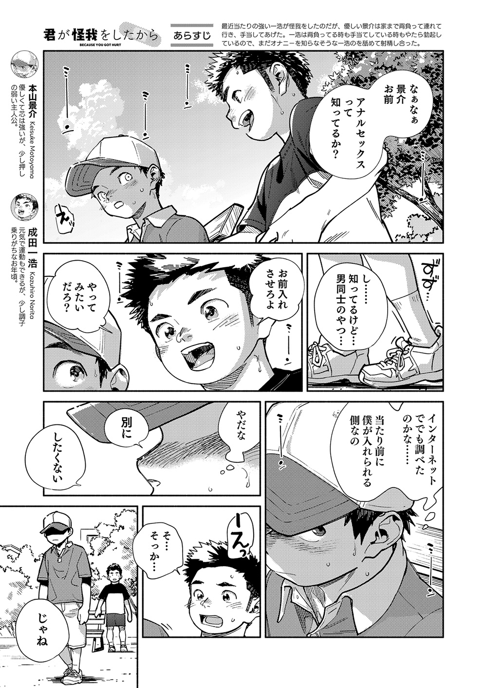 Gekkan Shounen Zoom 2024-7 page 5 full
