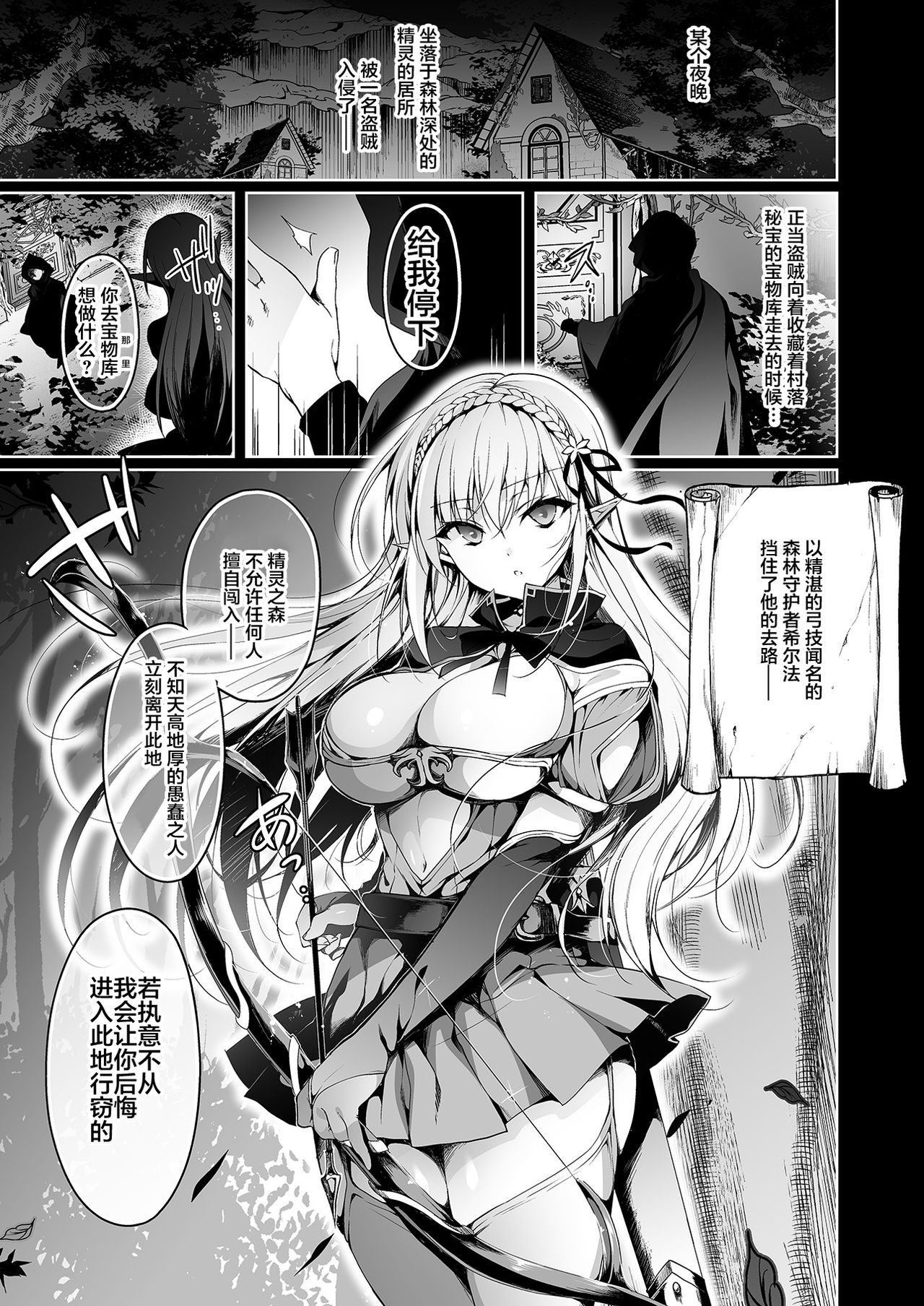 Elf ni Inmon o Tsukeru Hon LEVEL:1-7 page 3 full