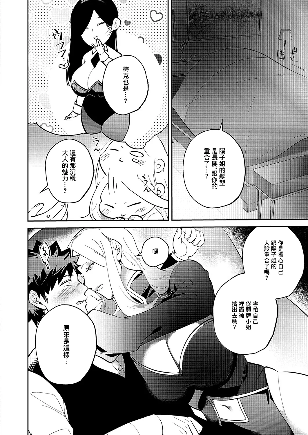 爆乳バニーおばさん page 10 full
