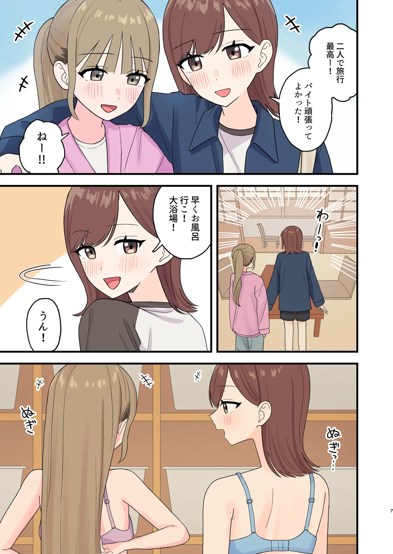 お風呂はトイレじゃないからね!? page 7 full