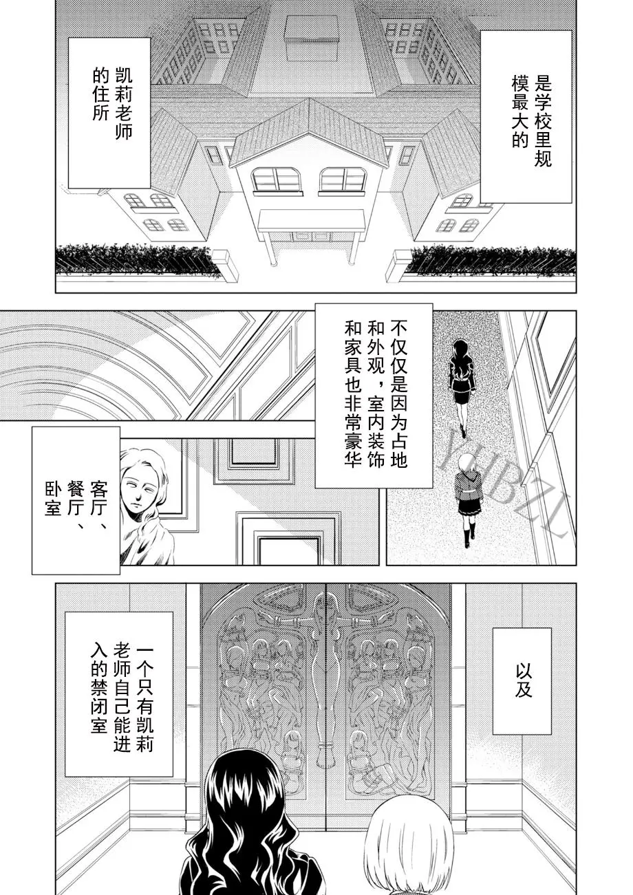 百合華のスパイ学校 入学したら快楽拷問に耐える訓練ばかりなんですが! 第4話 page 2 full