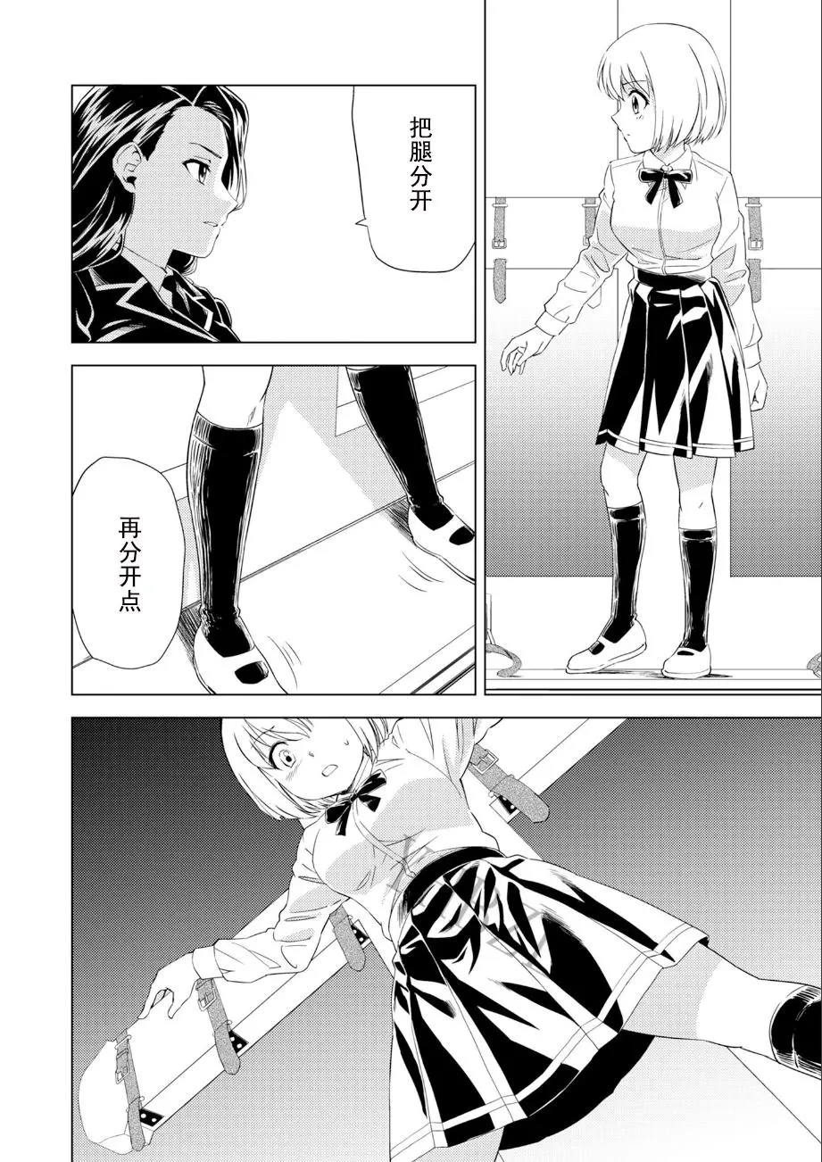 百合華のスパイ学校 入学したら快楽拷問に耐える訓練ばかりなんですが! 第4話 page 5 full